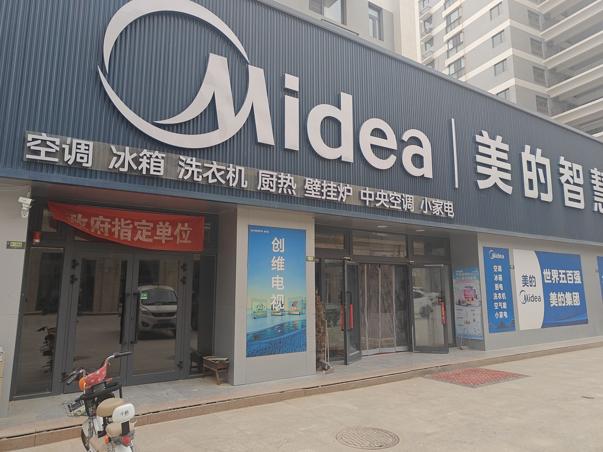 美的智慧家(尼雅铄阳美的旗舰店)