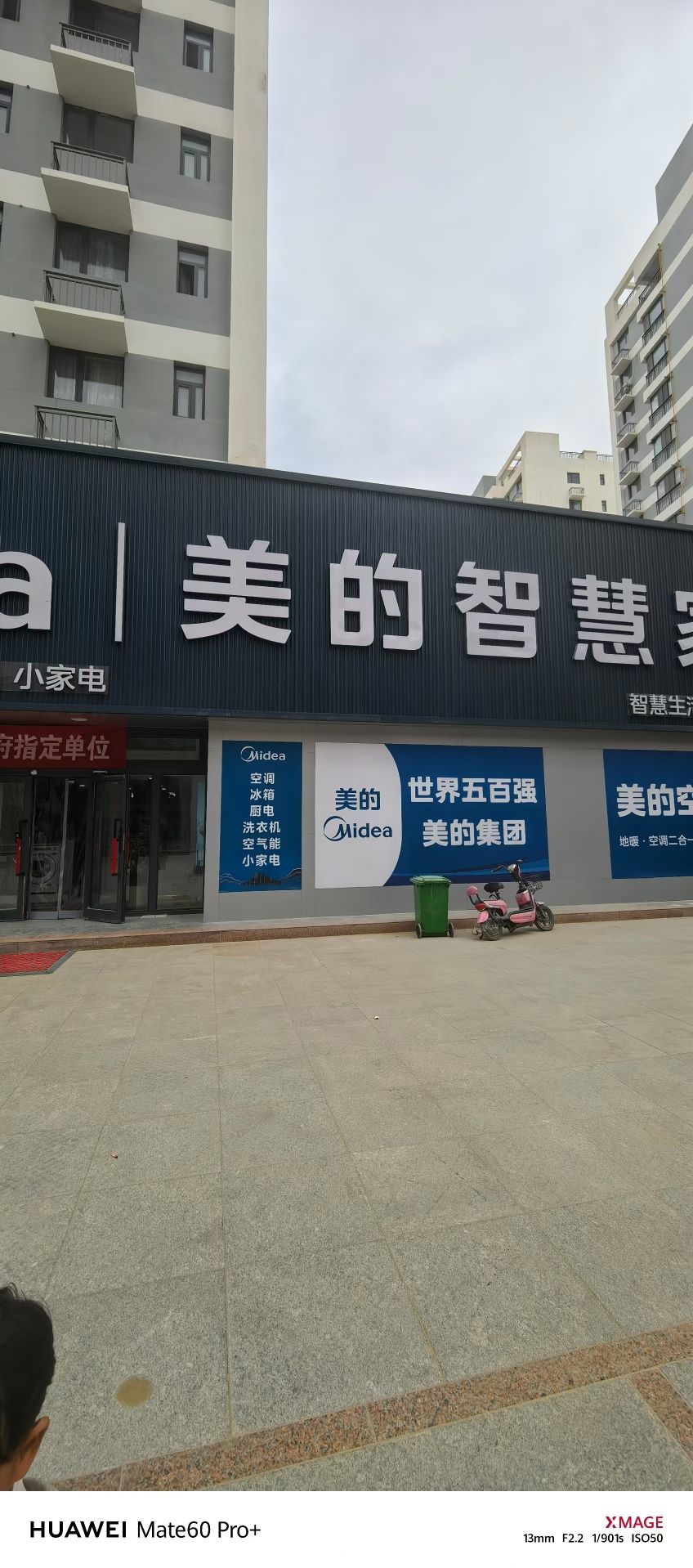 美的智慧家(尼雅铄阳美的旗舰店)