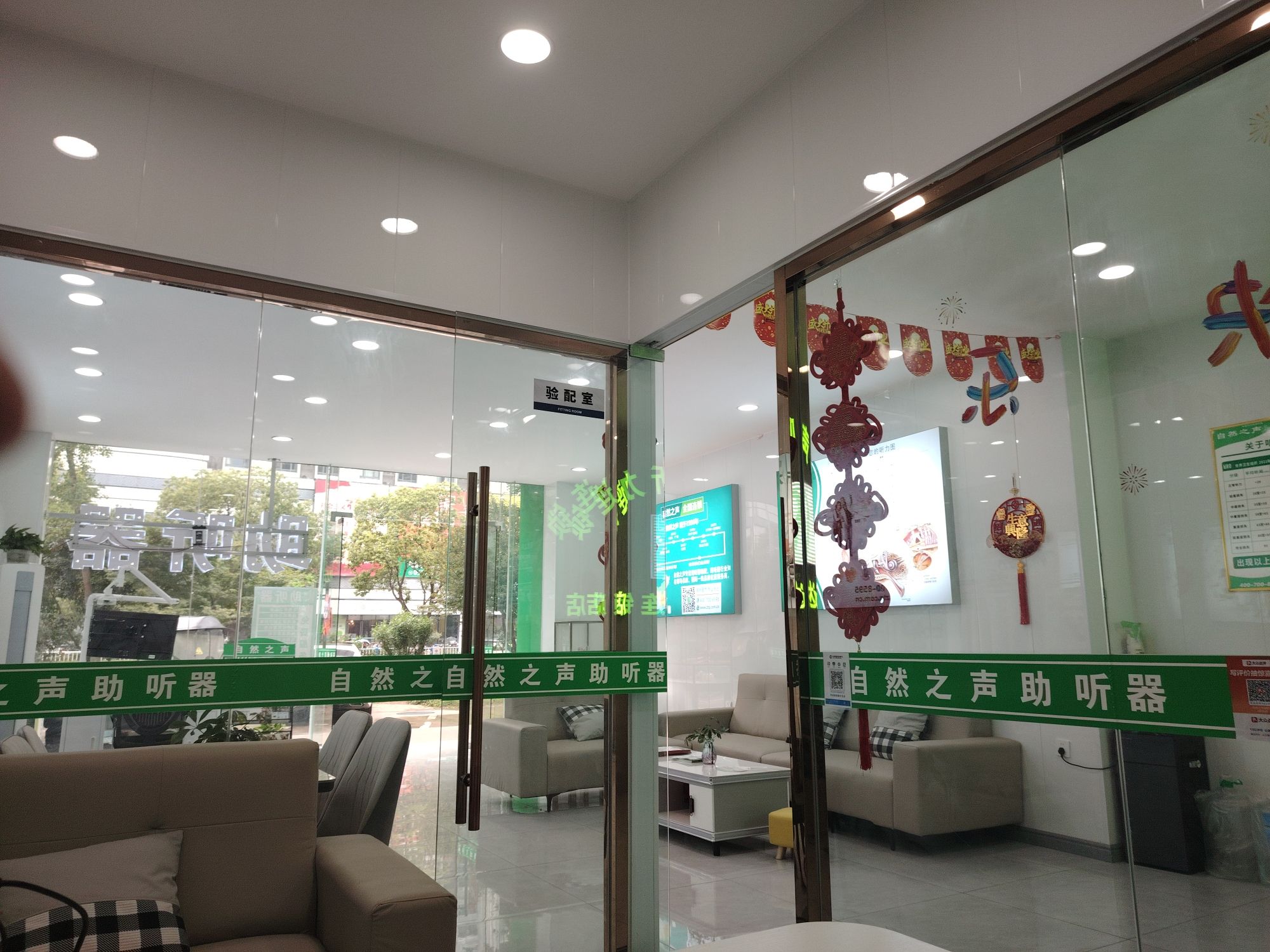 自然之声助听器·呼吸机(阜阳颍州店)