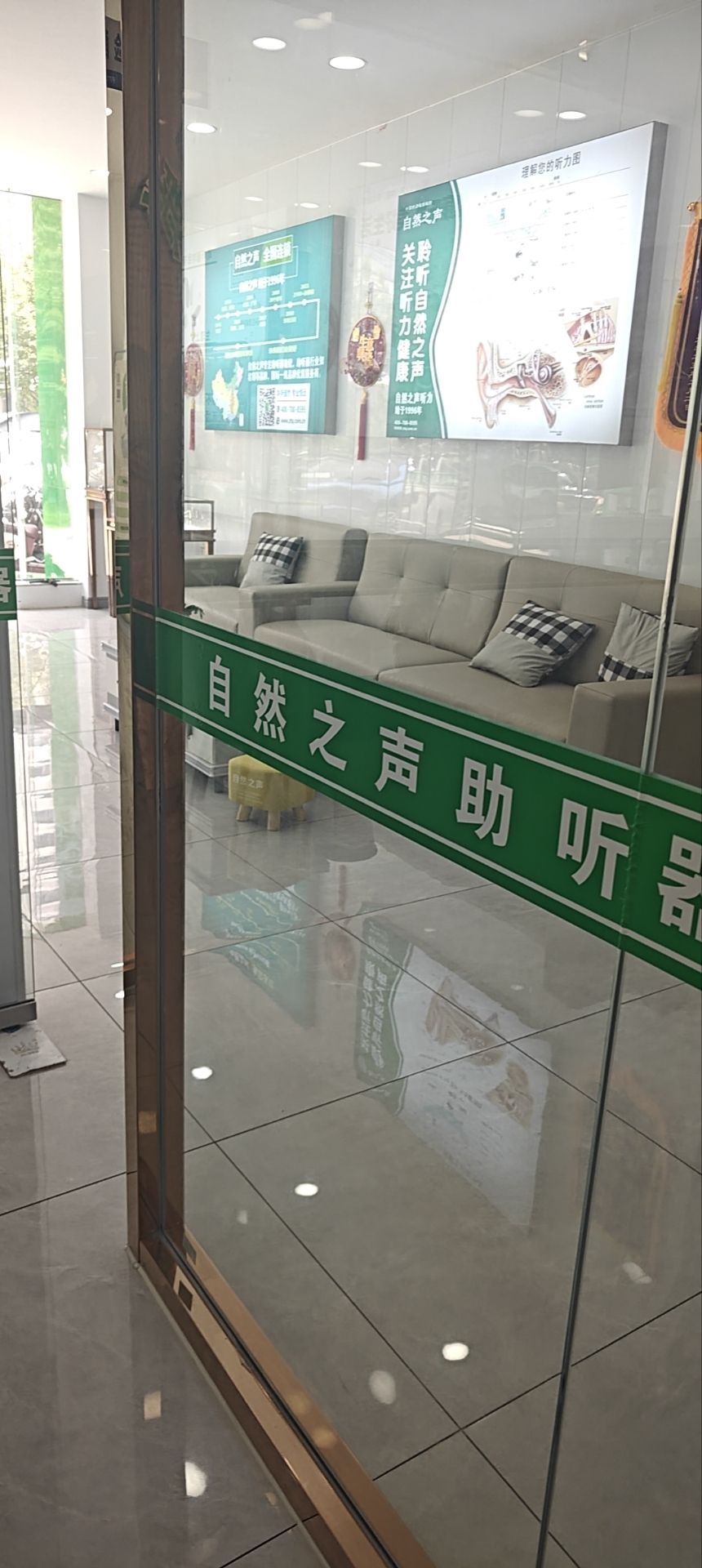自然之声助听器·呼吸机(阜阳颍州店)