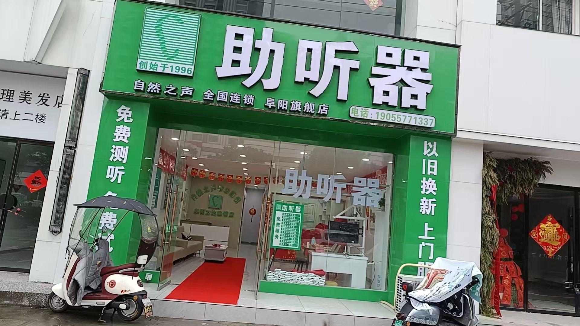 自然之声助听器·呼吸机(阜阳颍州店)