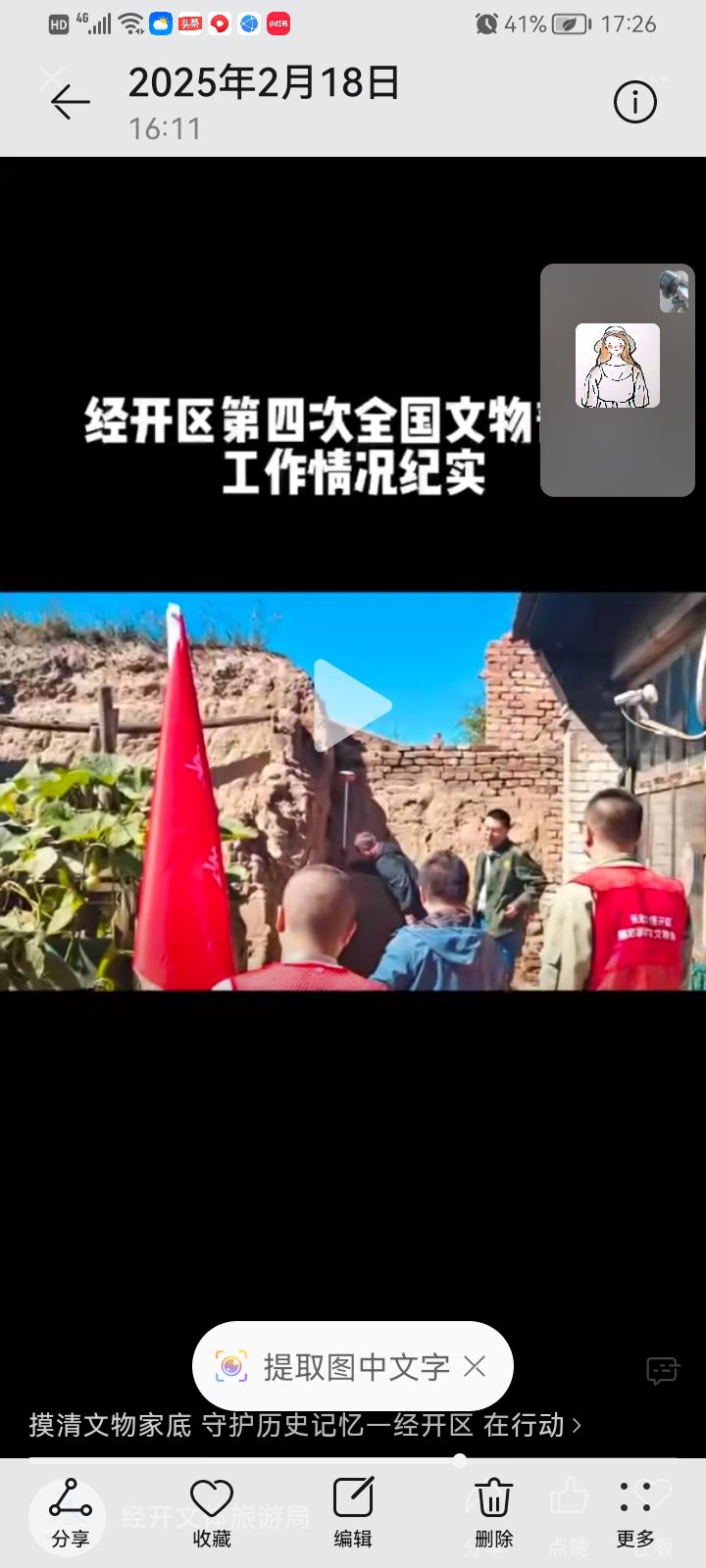 翟家庄村古城墙遗迹旅行图片 1
