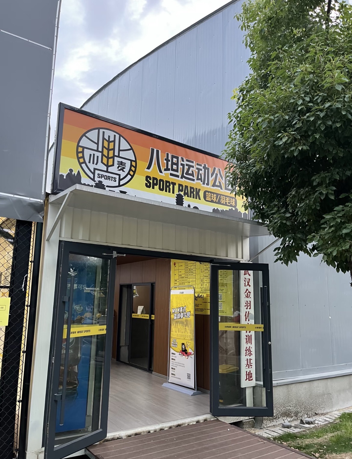 场地封面-八坦路公园羽毛球馆