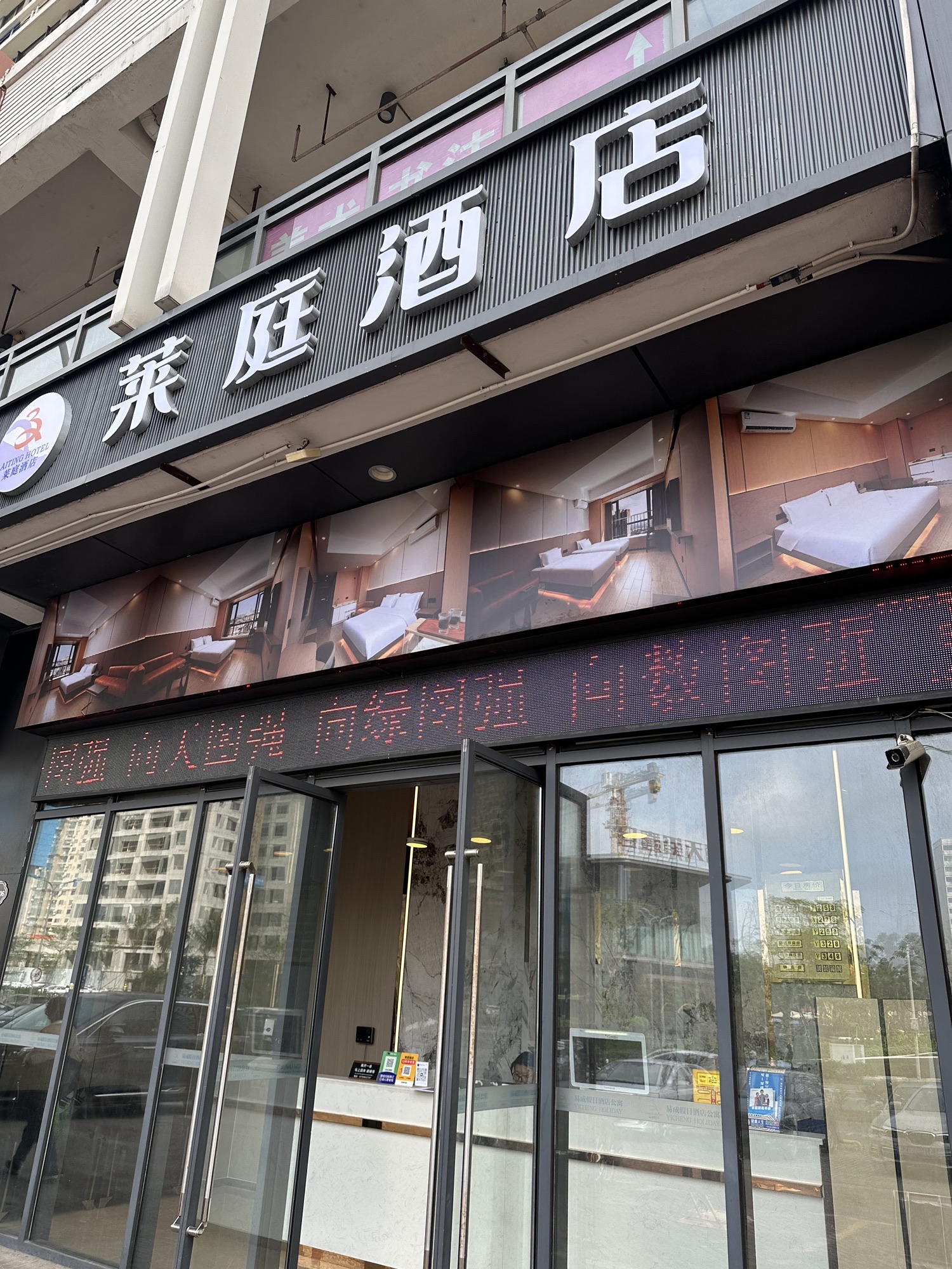 莱庭酒店(海口万达广场店)