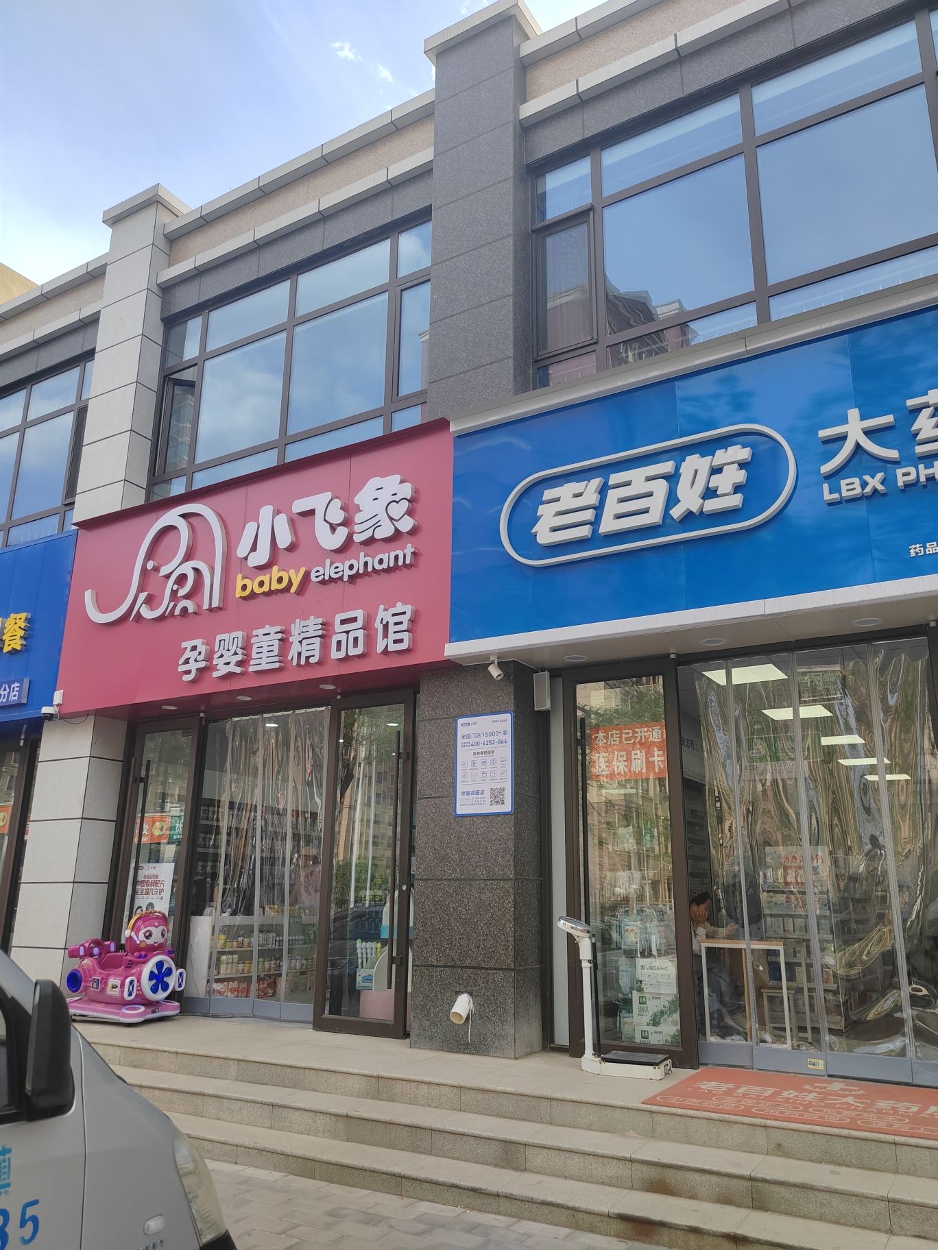 小飞象孕婴童 NH(西吉县中科广场店)