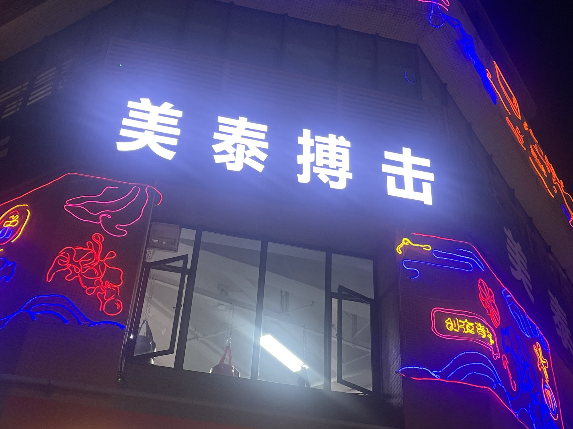 场地封面-美泰搏击