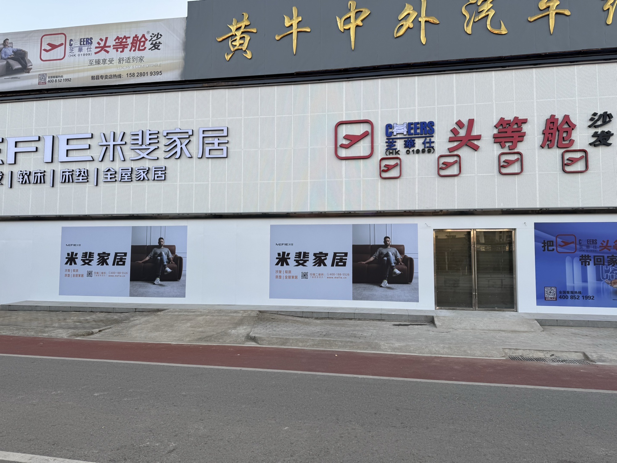 米斐家居