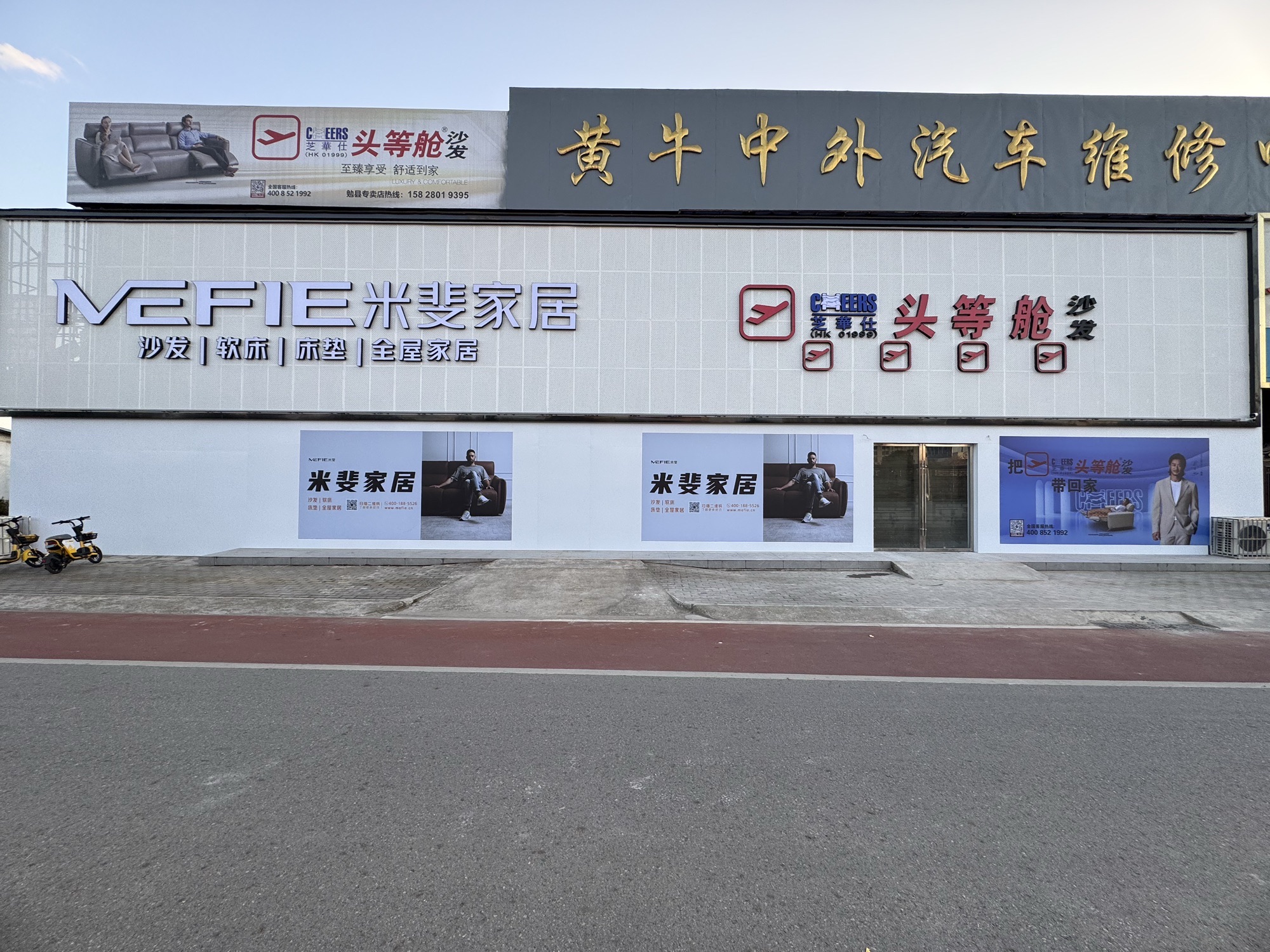米斐家居