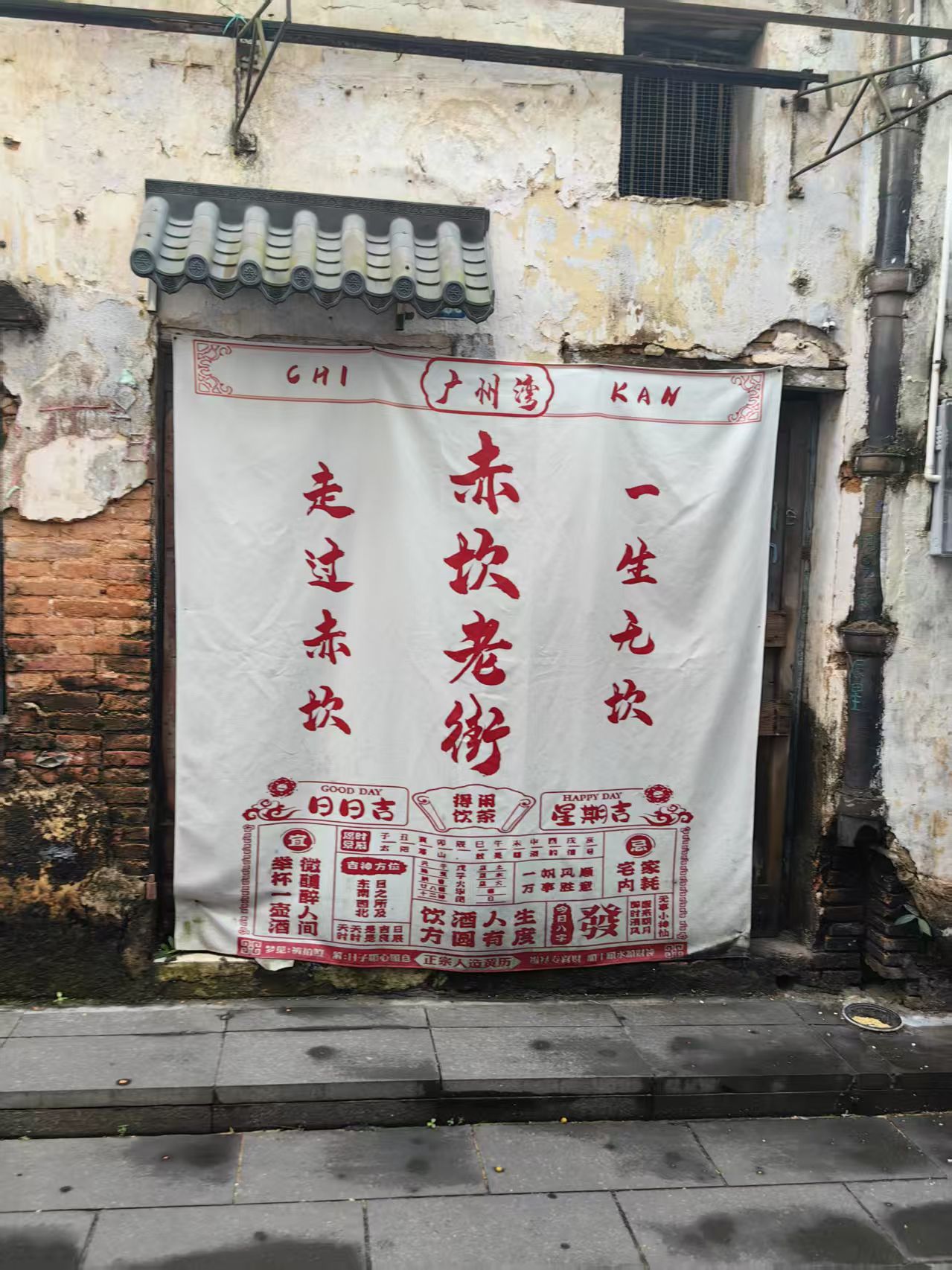 赤坎老街景区旅行图片 2