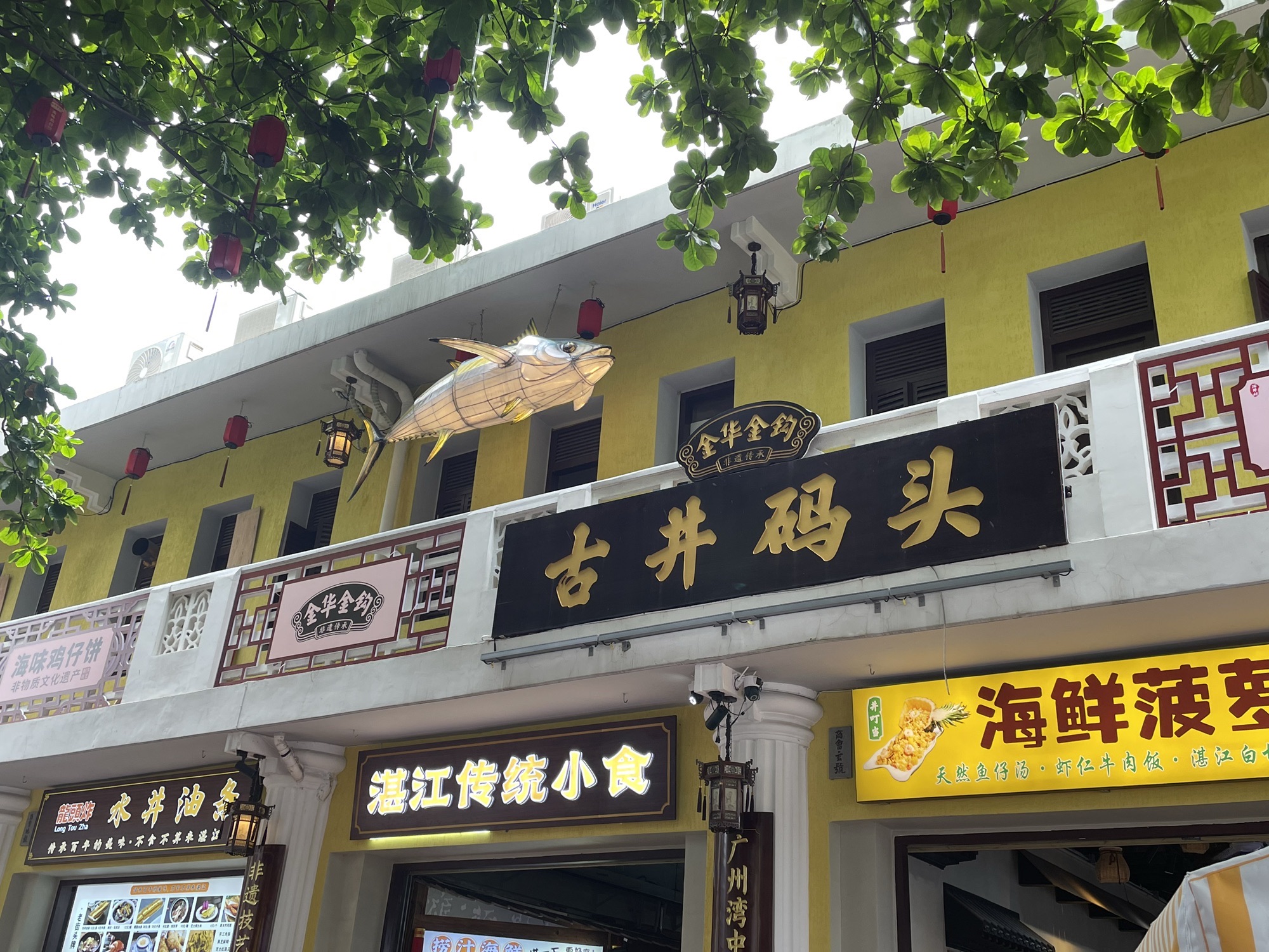 赤坎老街景区旅行图片 3