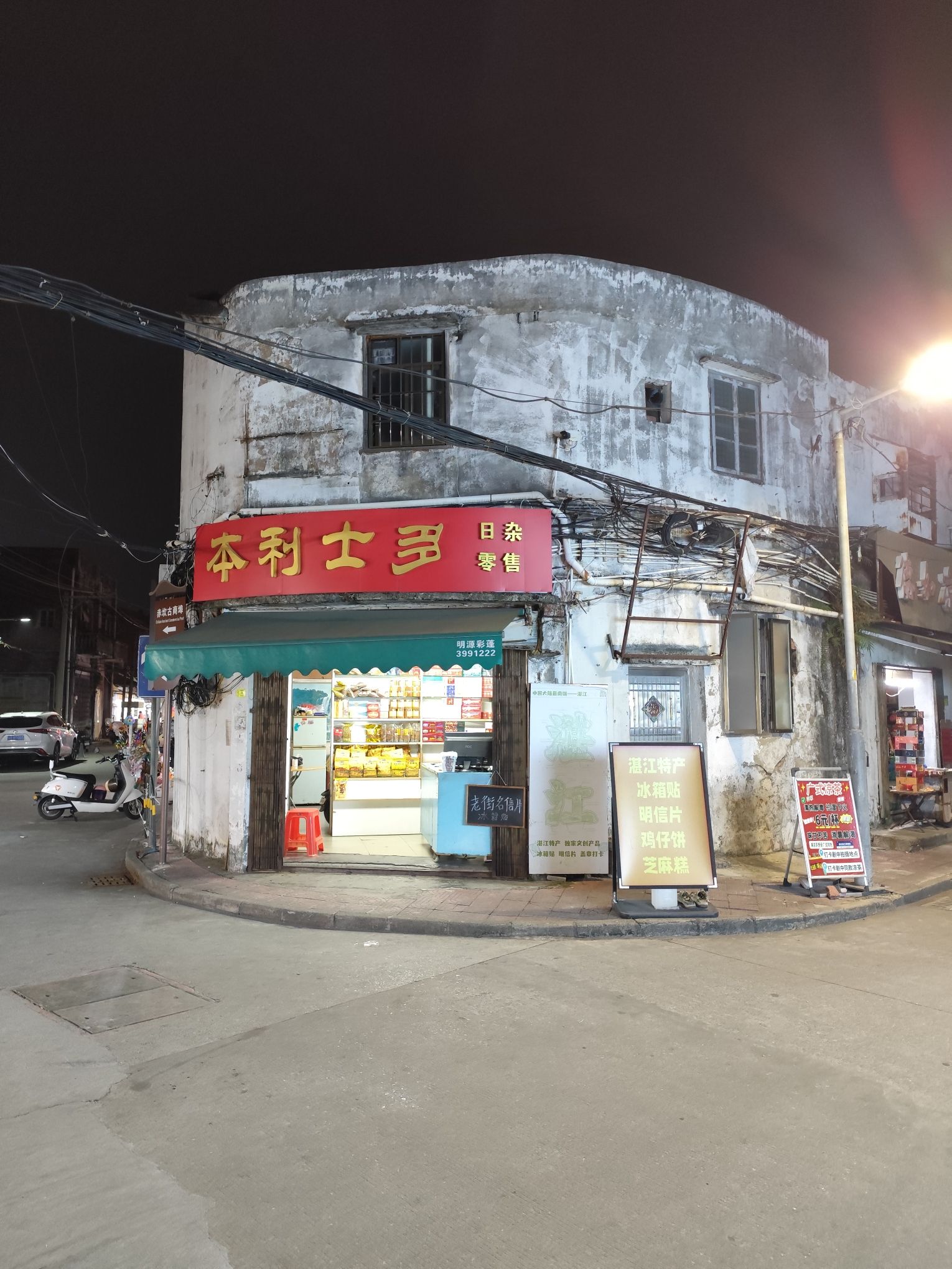 赤坎老街景区旅行图片 2