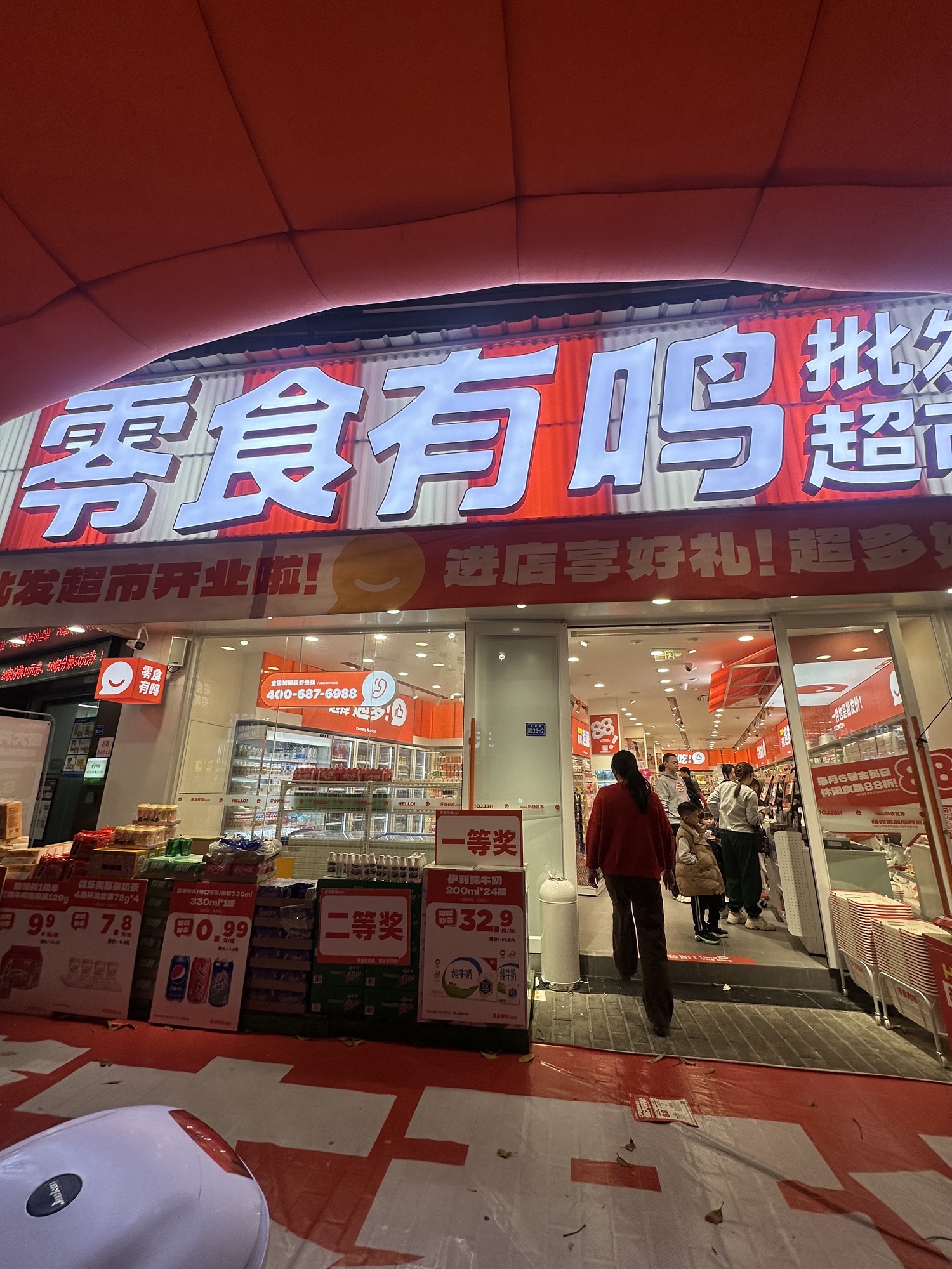 零食有鸣批发超市(新桥路永护店)