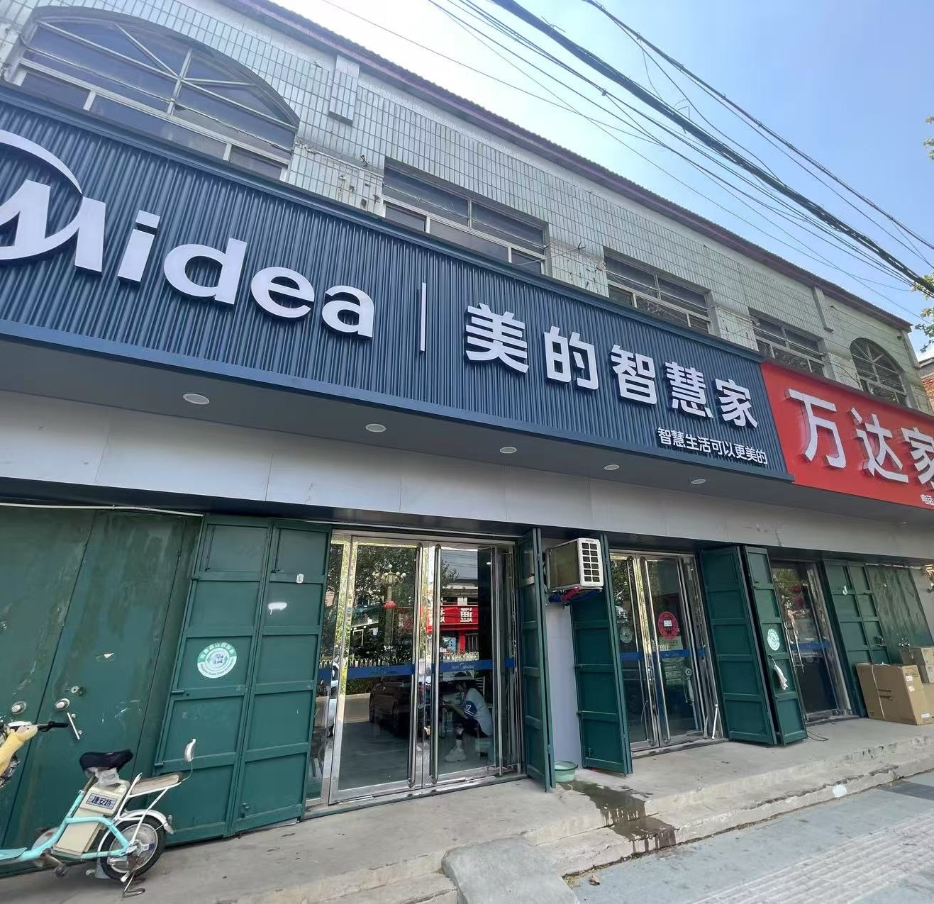 美的智慧家(曲周亿达旗舰店)