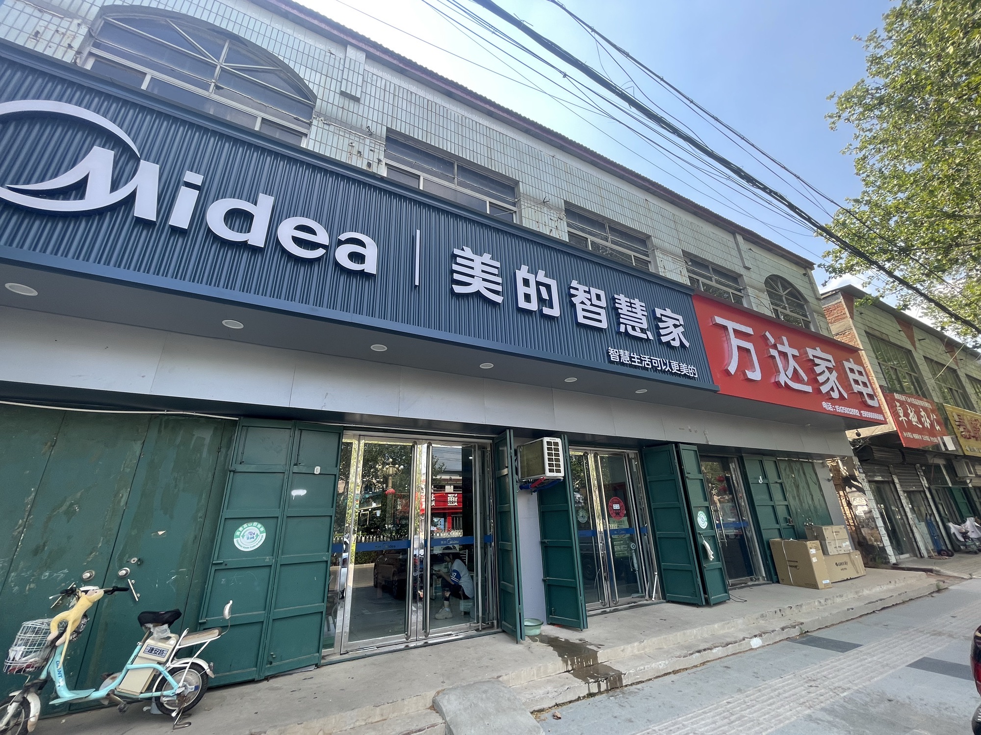 美的智慧家(曲周亿达旗舰店)