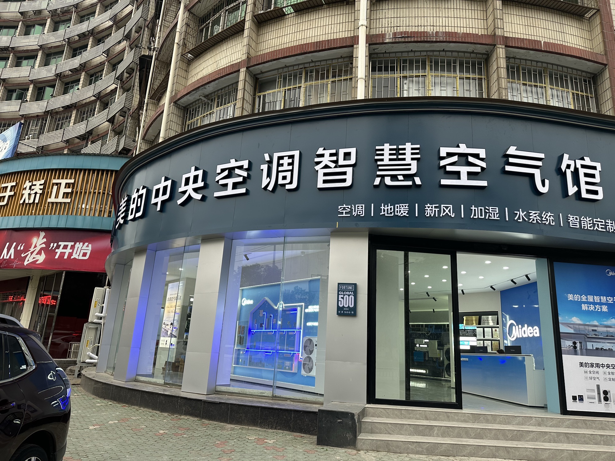 美的中央空调智慧空气馆(鄂城滨湖桥店)