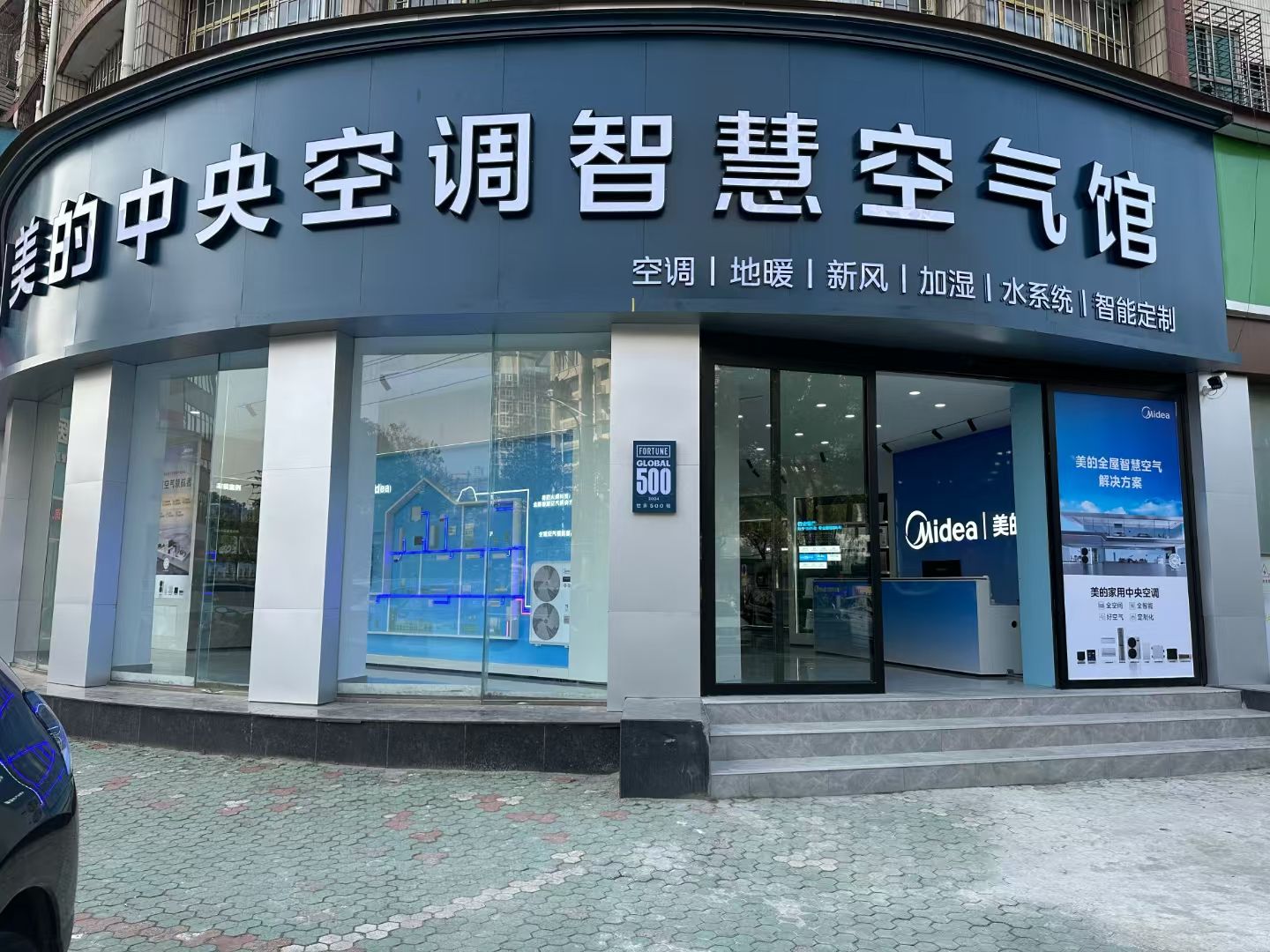 美的中央空调智慧空气馆(鄂城滨湖桥店)
