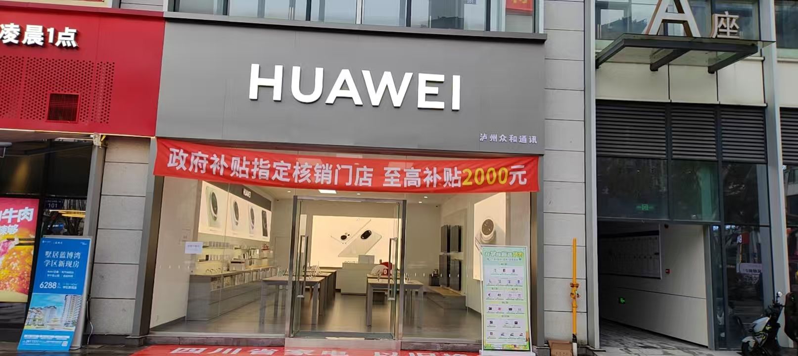 华为授权专卖店(天际大厦店)