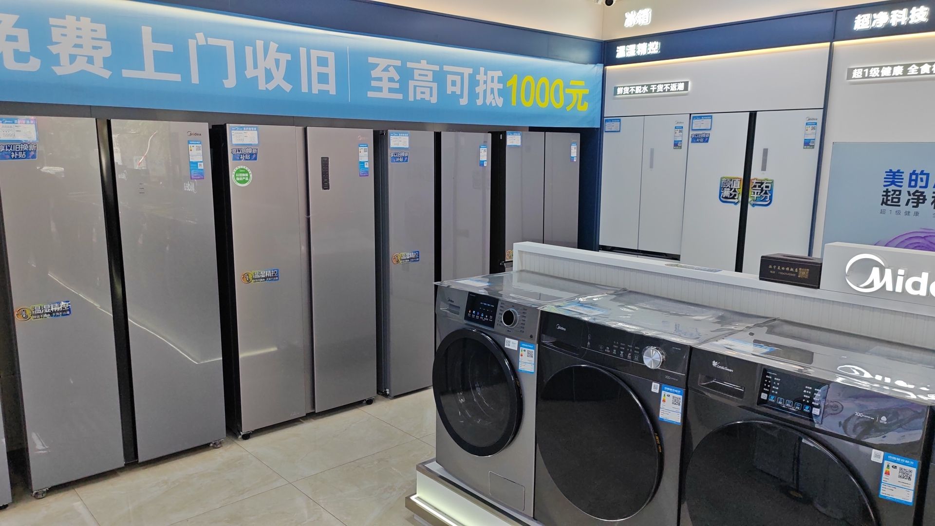 美的智慧家(城区蒙古族自治县昀飞家电专卖店)