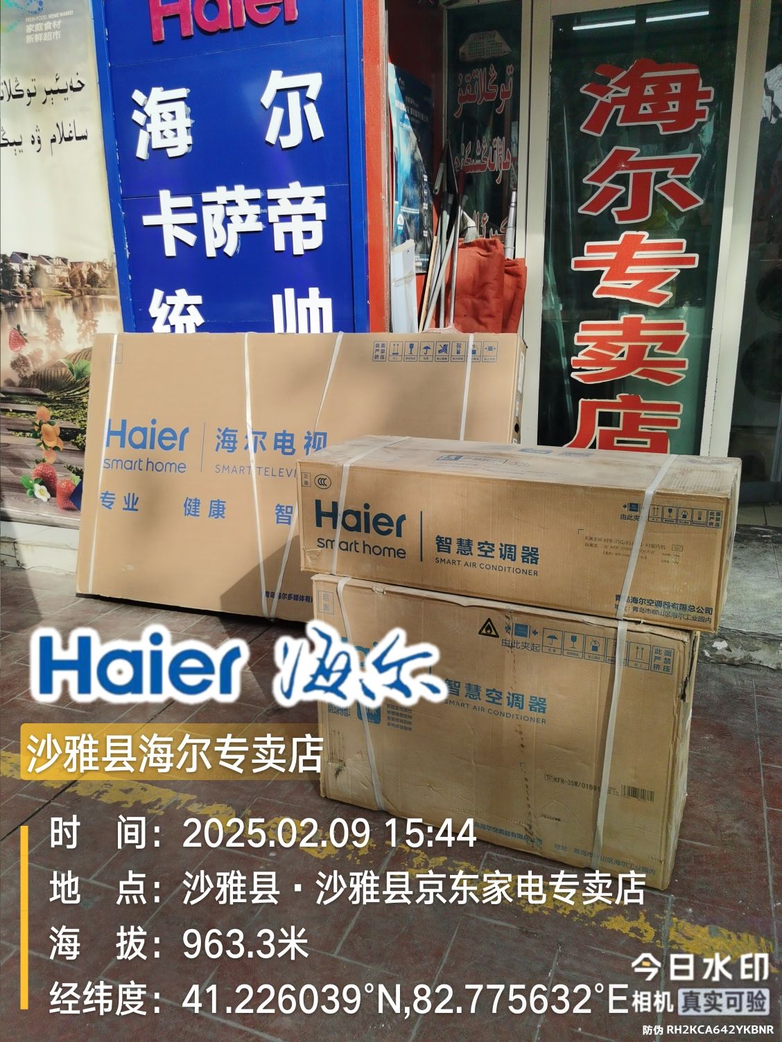 海尔专卖店(新世纪步行街金鹰店)
