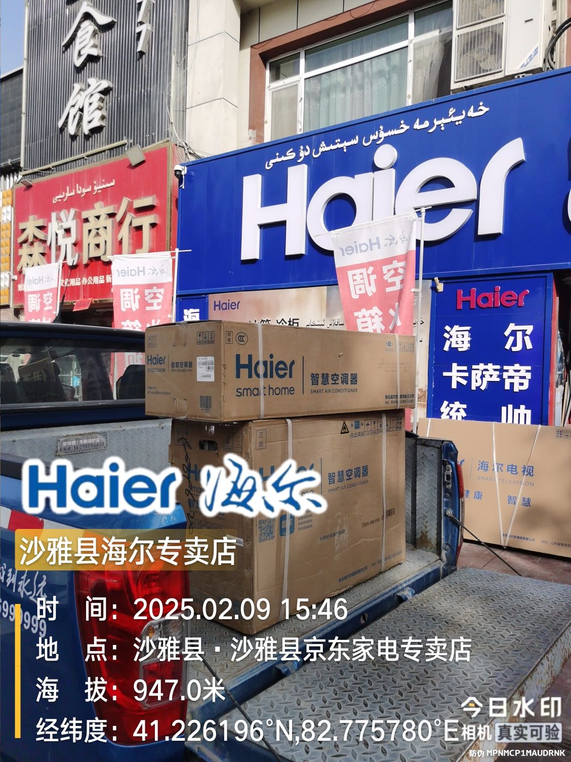 海尔专卖店(新世纪步行街金鹰店)