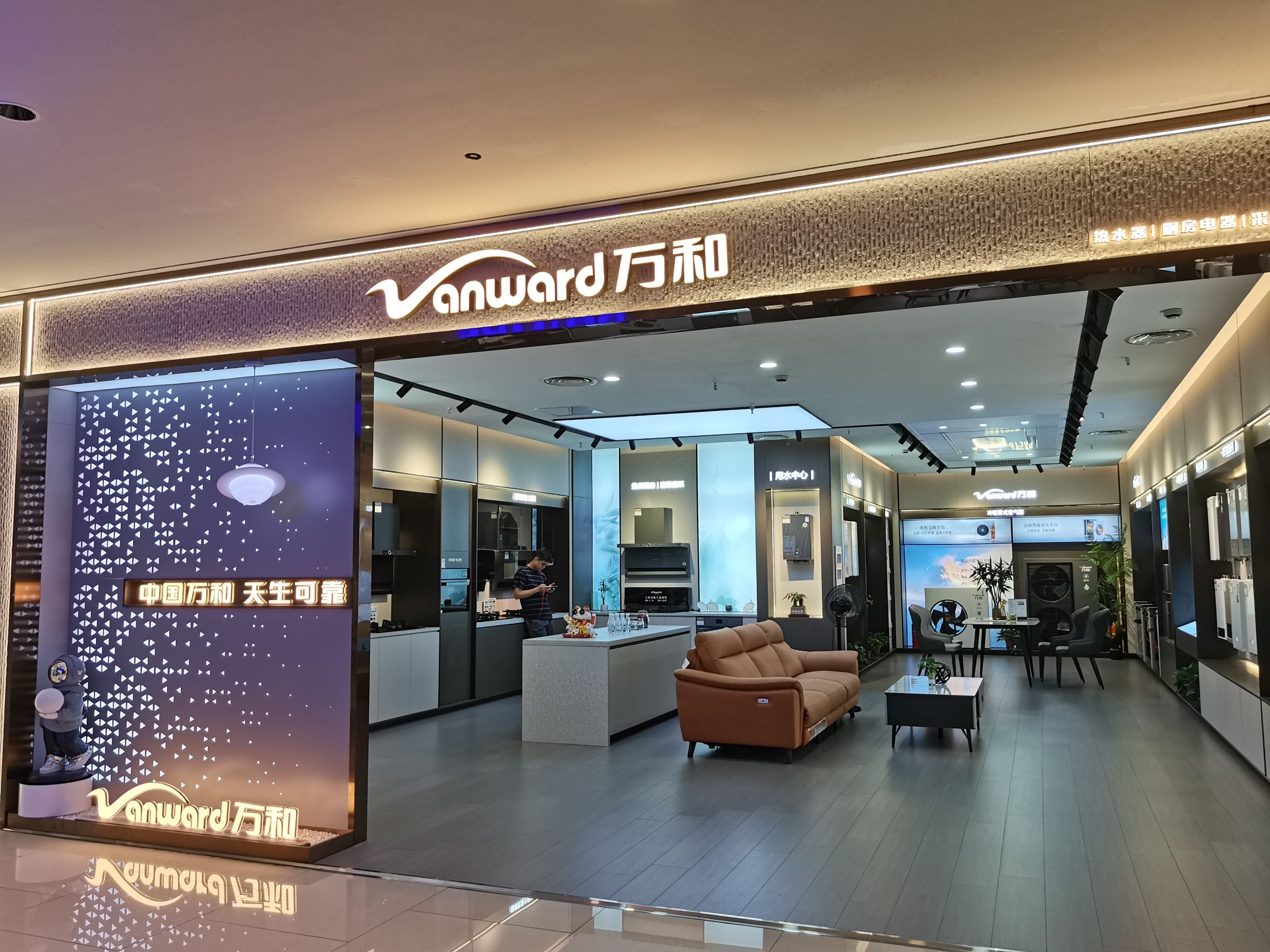 万和电气-合肥第六空间潜山路店