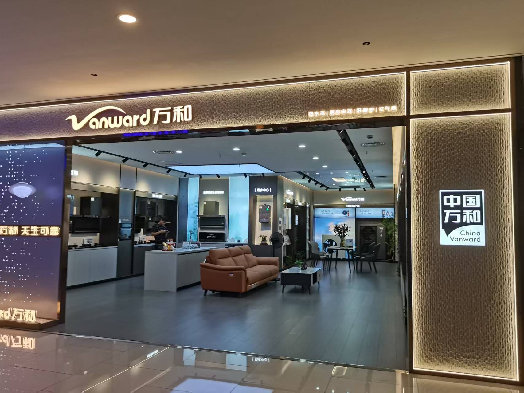 万和电气-合肥第六空间潜山路店