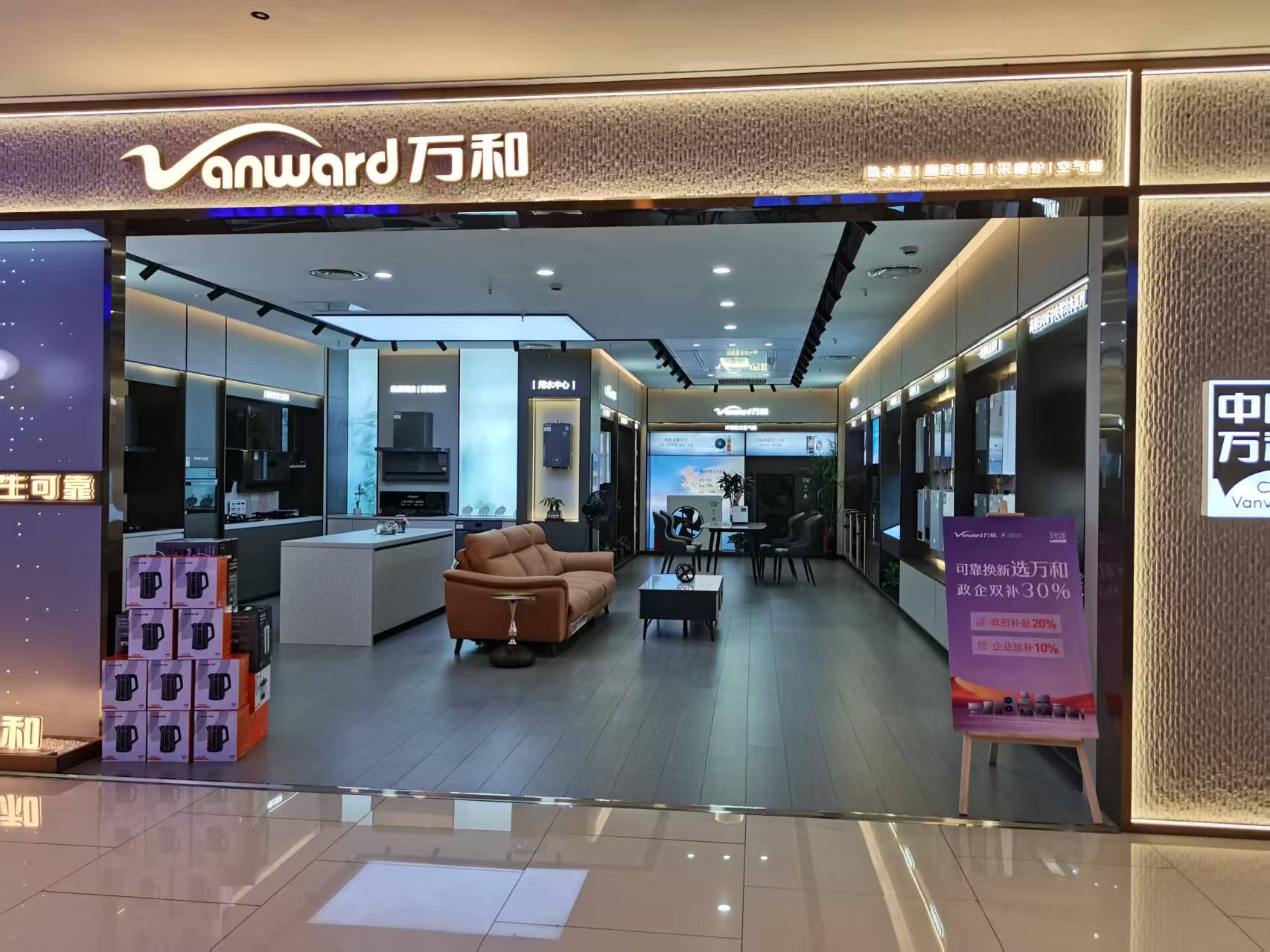 万和电气-合肥第六空间潜山路店