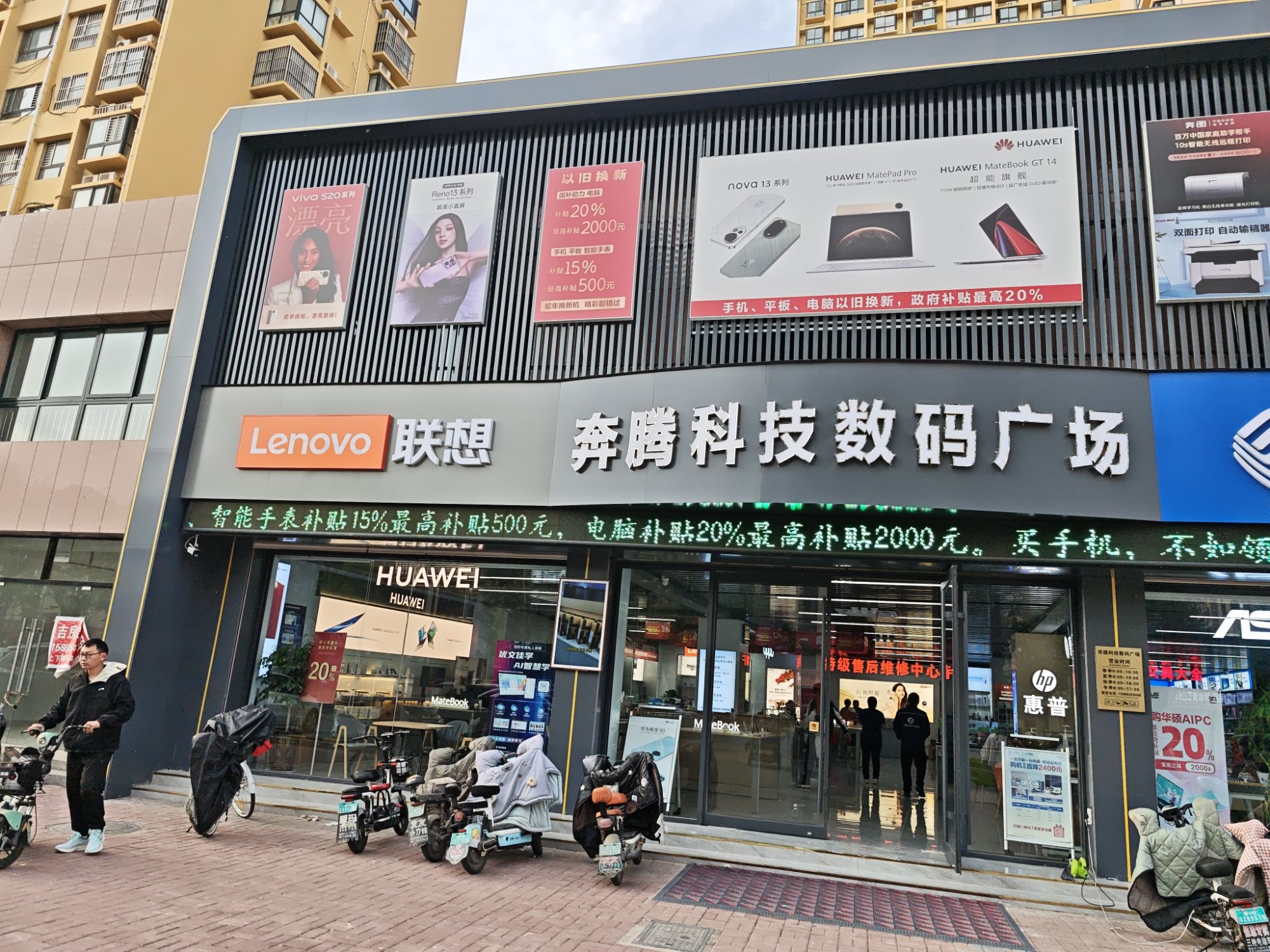 联想专卖店(聊城市冠县振兴路店)