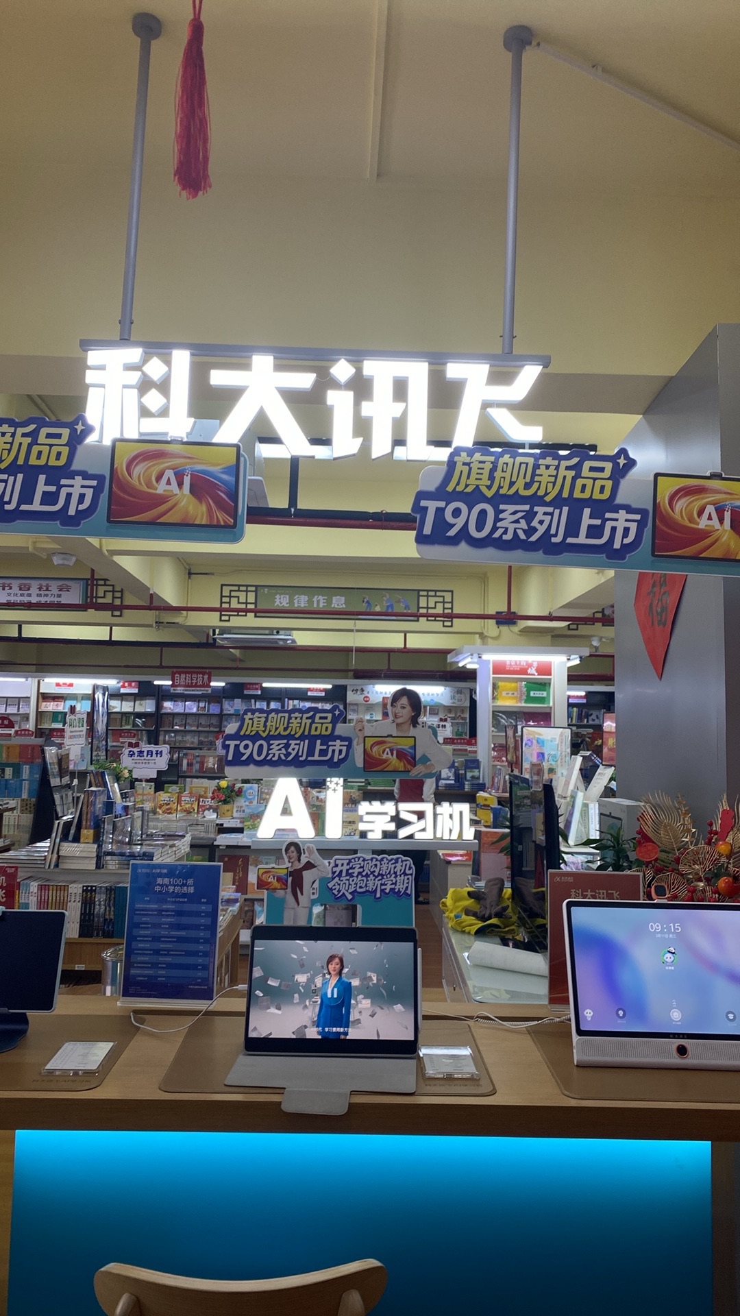 科大讯飞AI学习机专卖店(文昌新华店)
