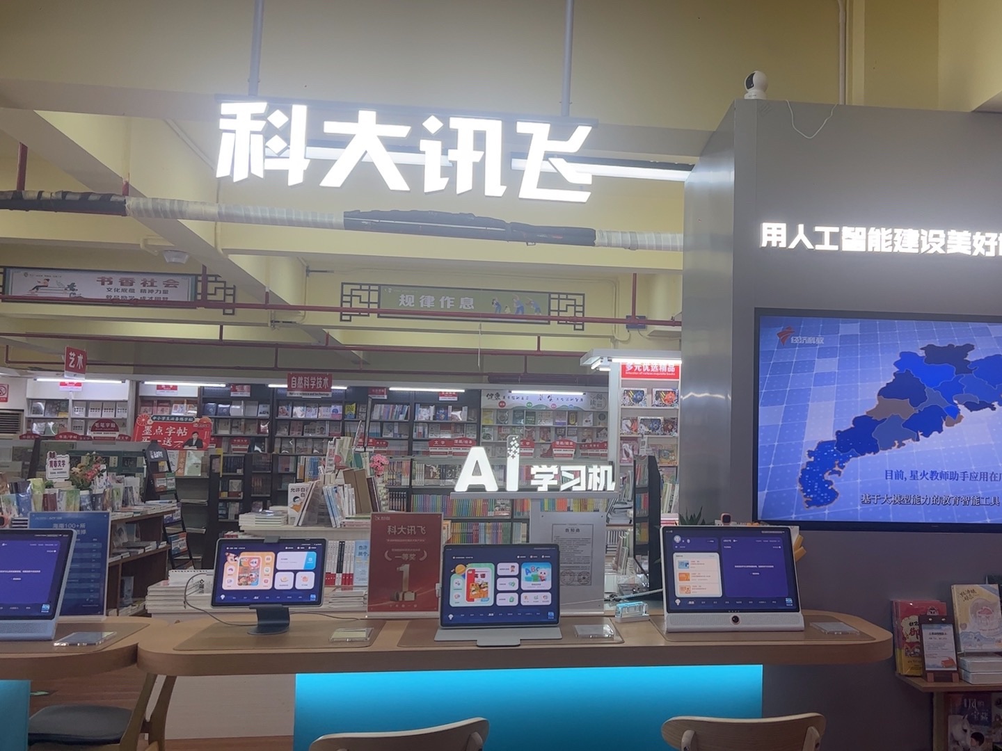 科大讯飞AI学习机专卖店(文昌新华店)