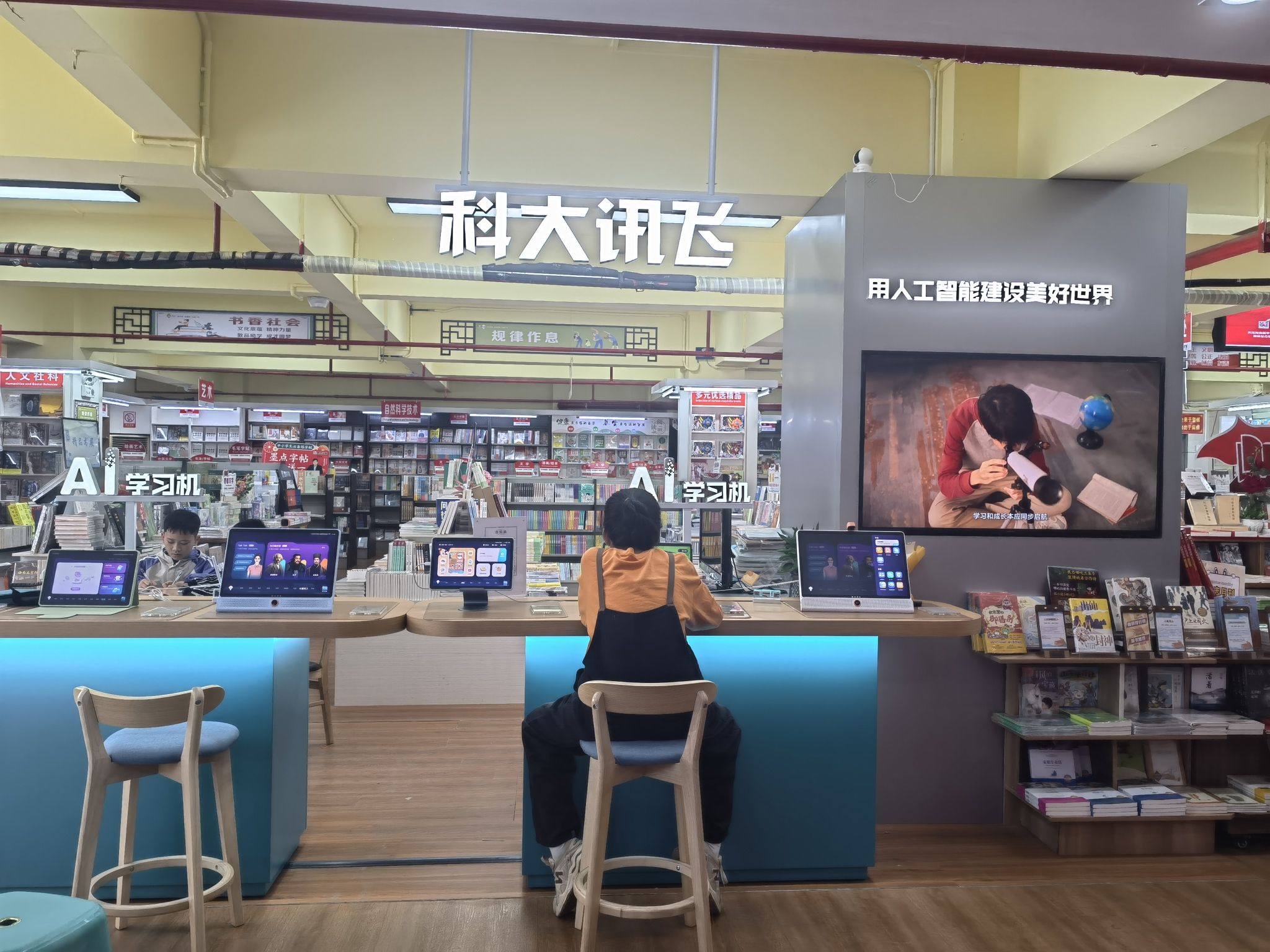 科大讯飞AI学习机专卖店(文昌新华店)