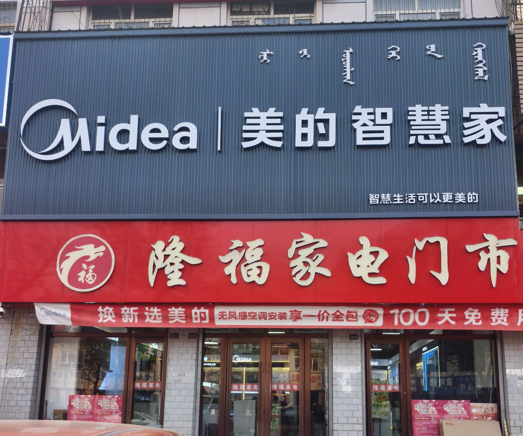 美的智慧家(新惠龙福家电旗舰店)