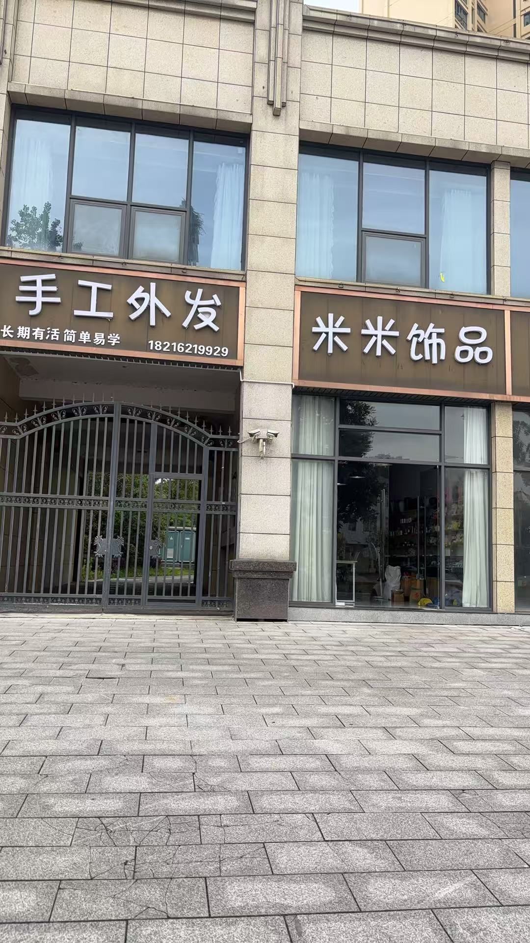米米饰品