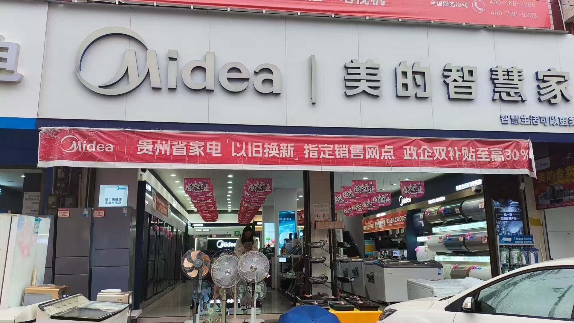美的智慧家(猫场佰亿家电专卖店)