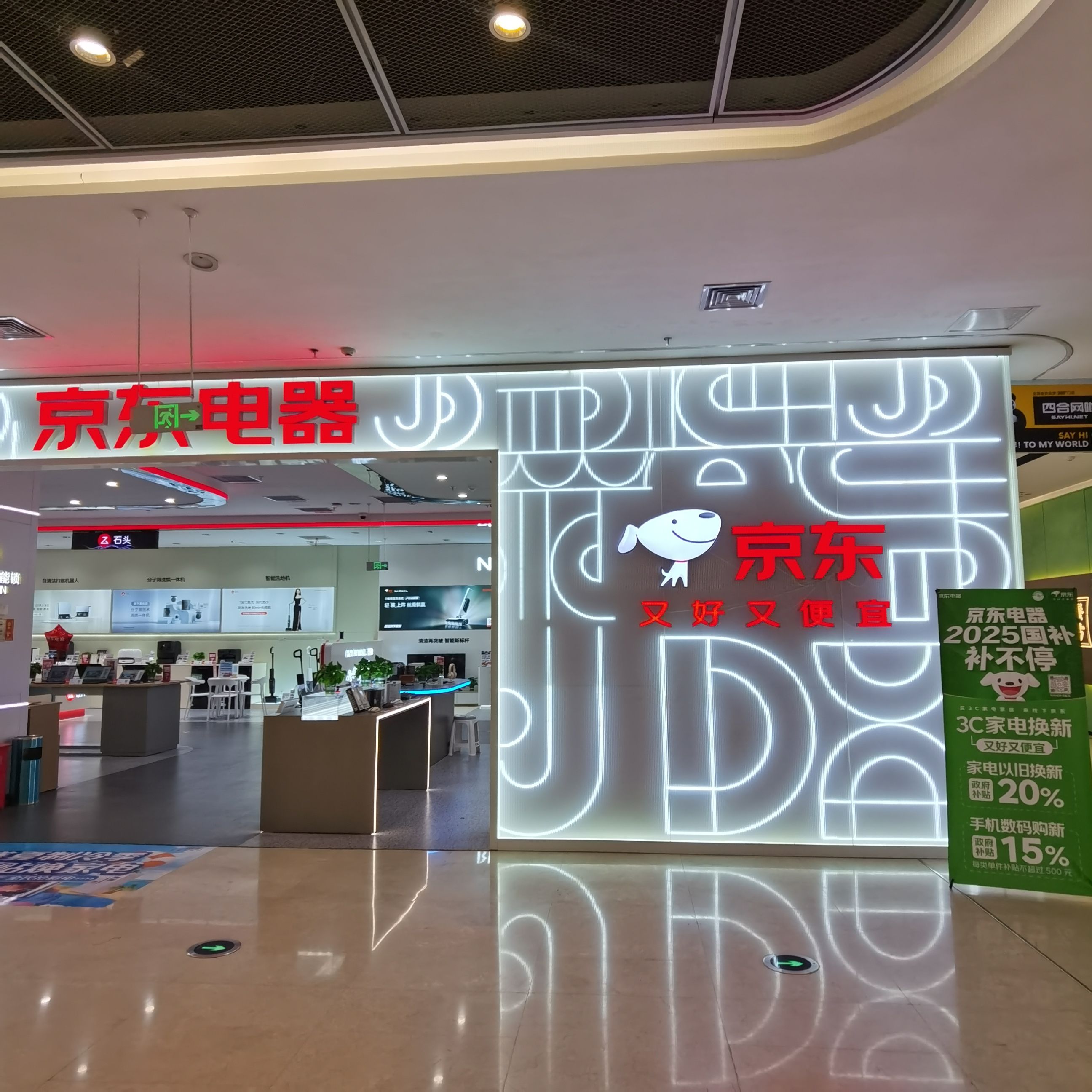 京东电器城市旗舰店嘉兴江南年华店