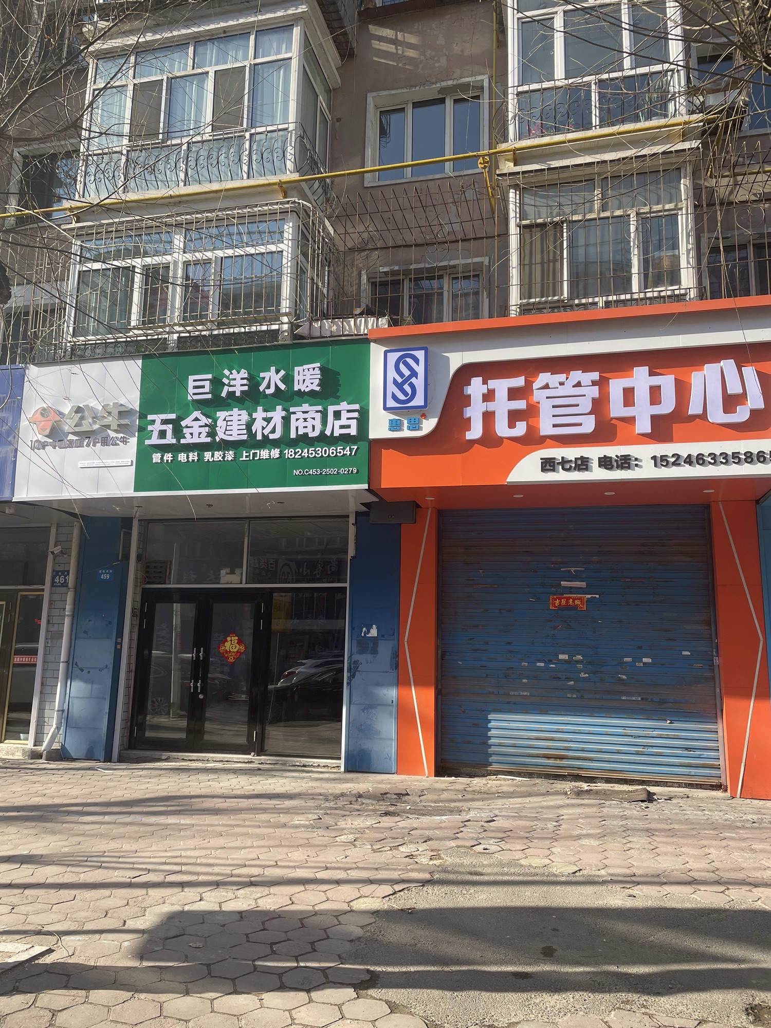 巨洋水暖五金建材商店