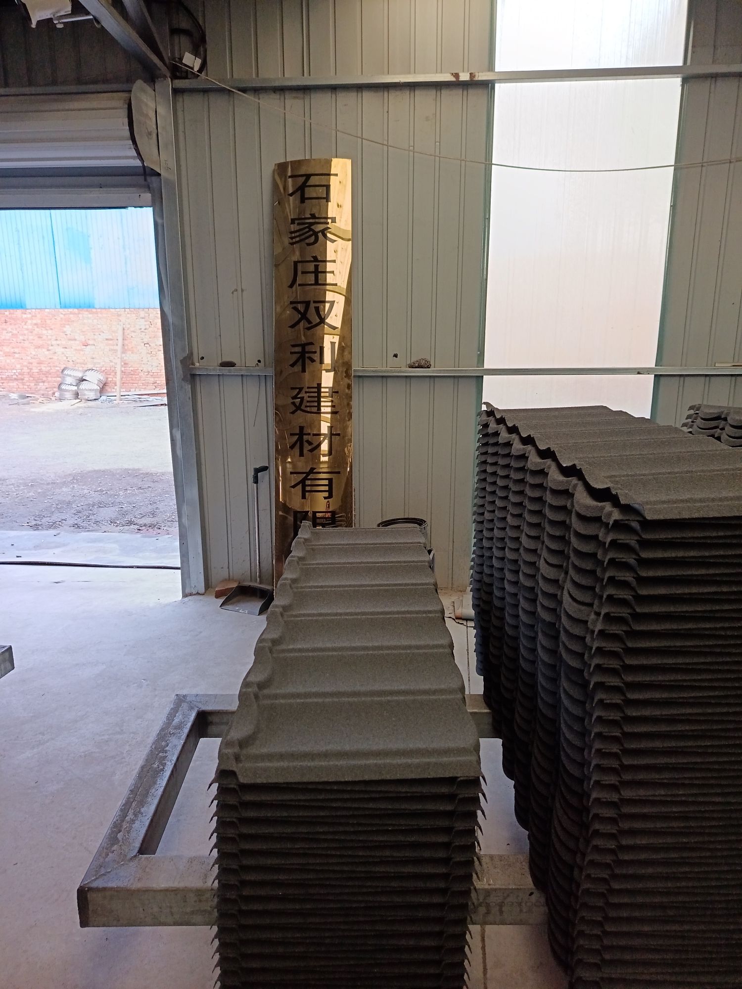 石家庄双利建材彩石瓦树脂瓦