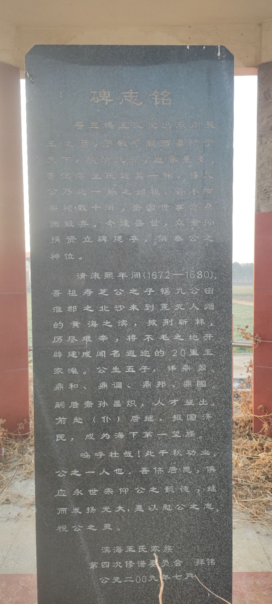 三槐堂王家滩支始祖亭旅行图片 3