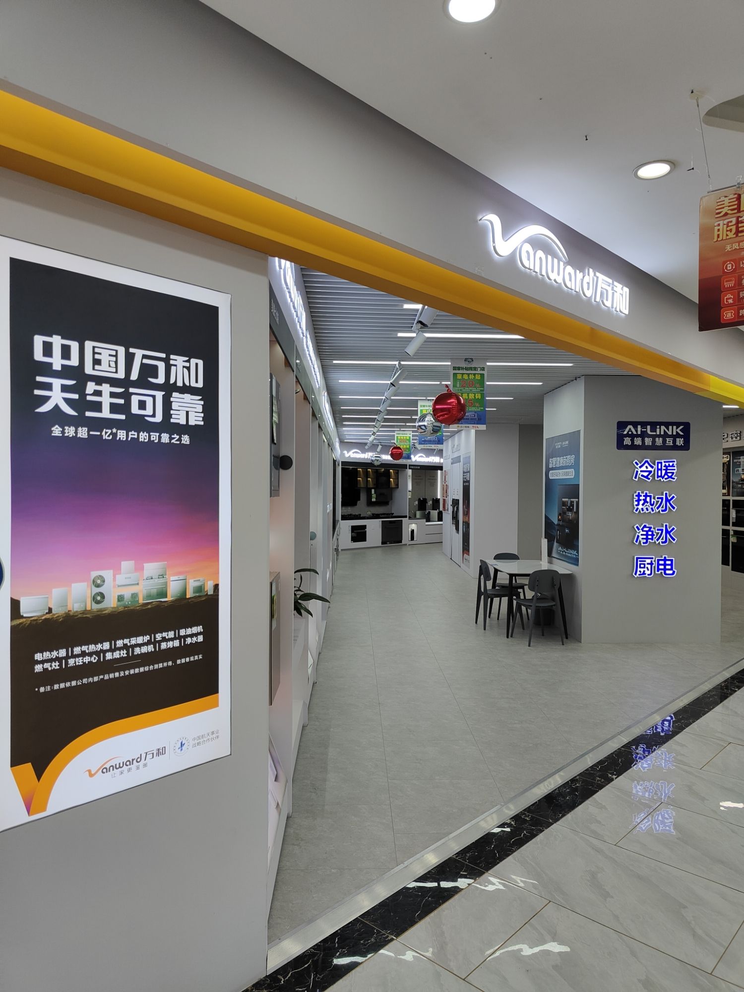 万和电器(惠阳旗舰店)