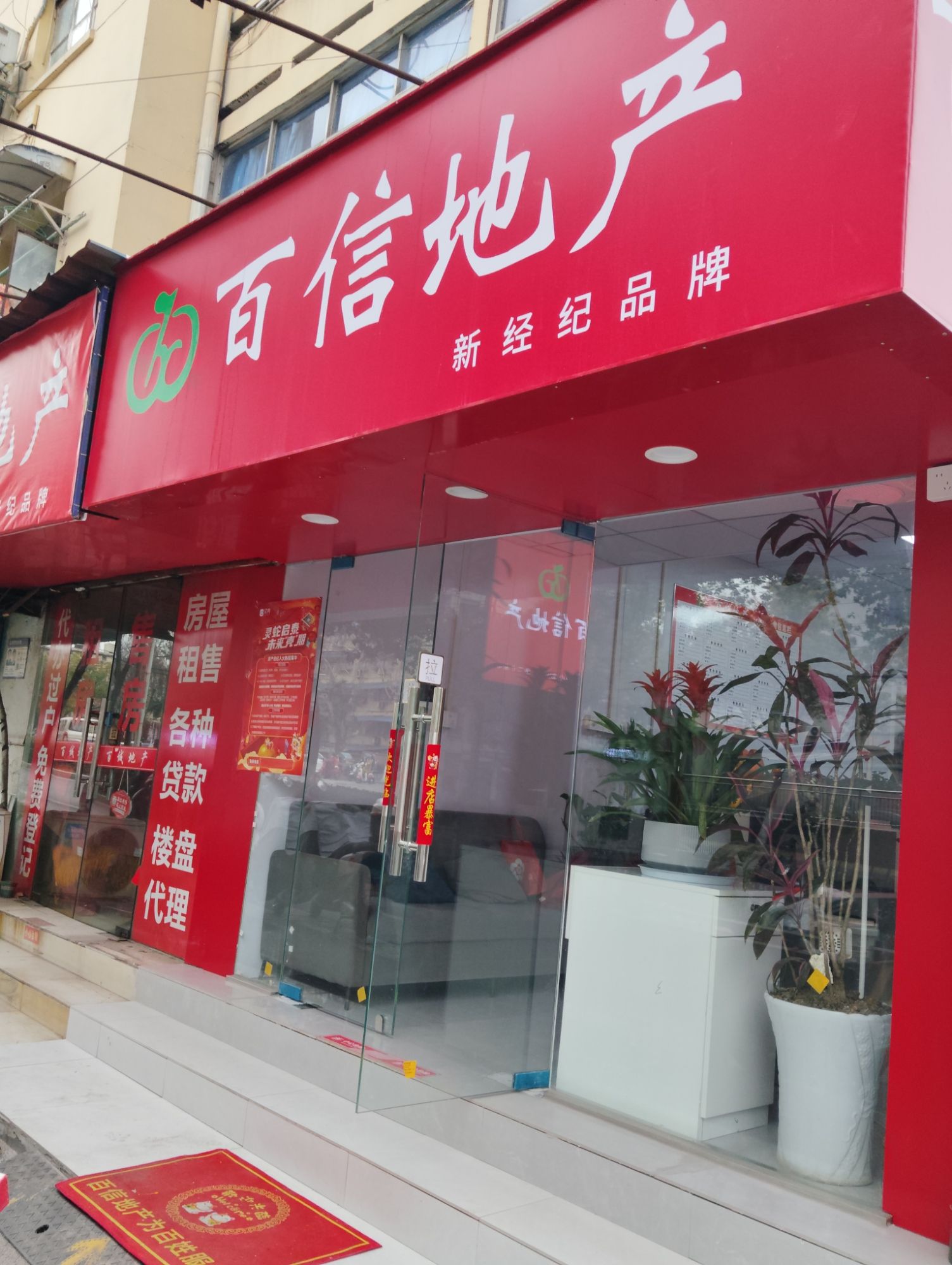 百信地产(湖东北路店)