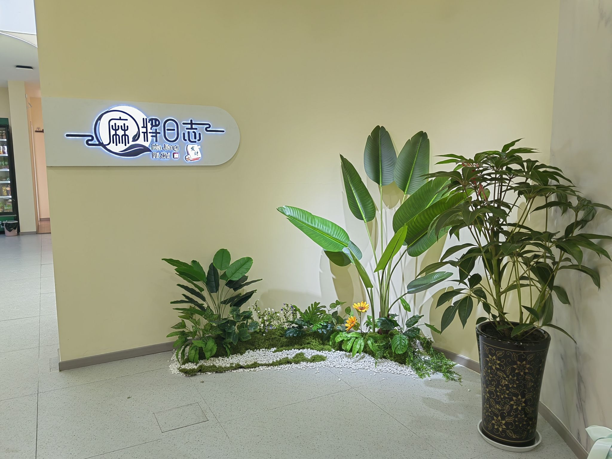 场地封面-麻将日志24H自助棋牌室