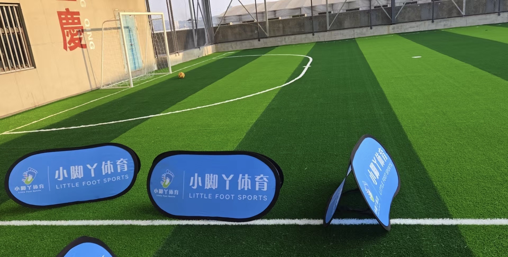 场地封面-小脚丫足球场