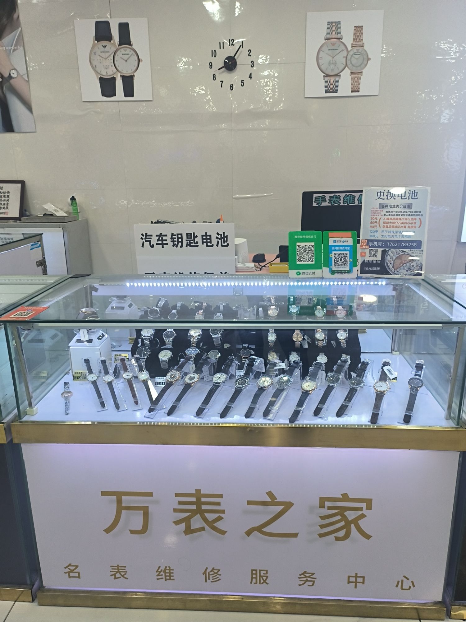 万表之家(科教城北广场旗舰店)