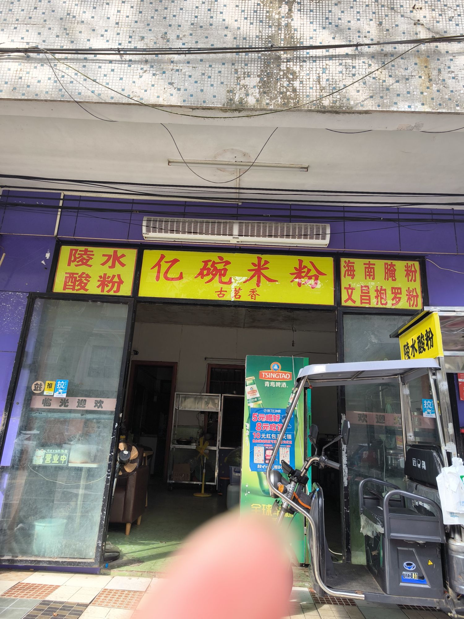 亿碗米粉