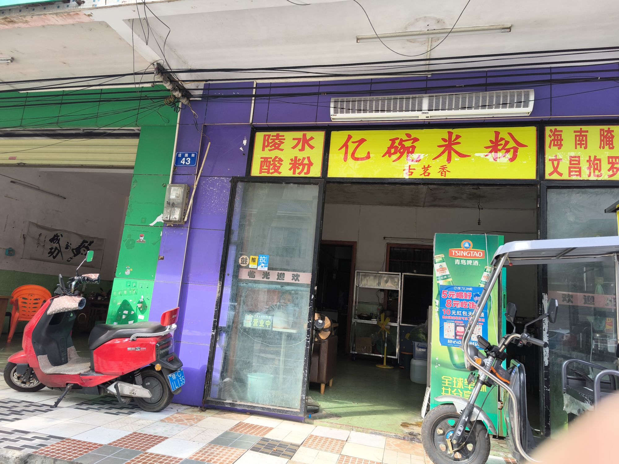 亿碗米粉
