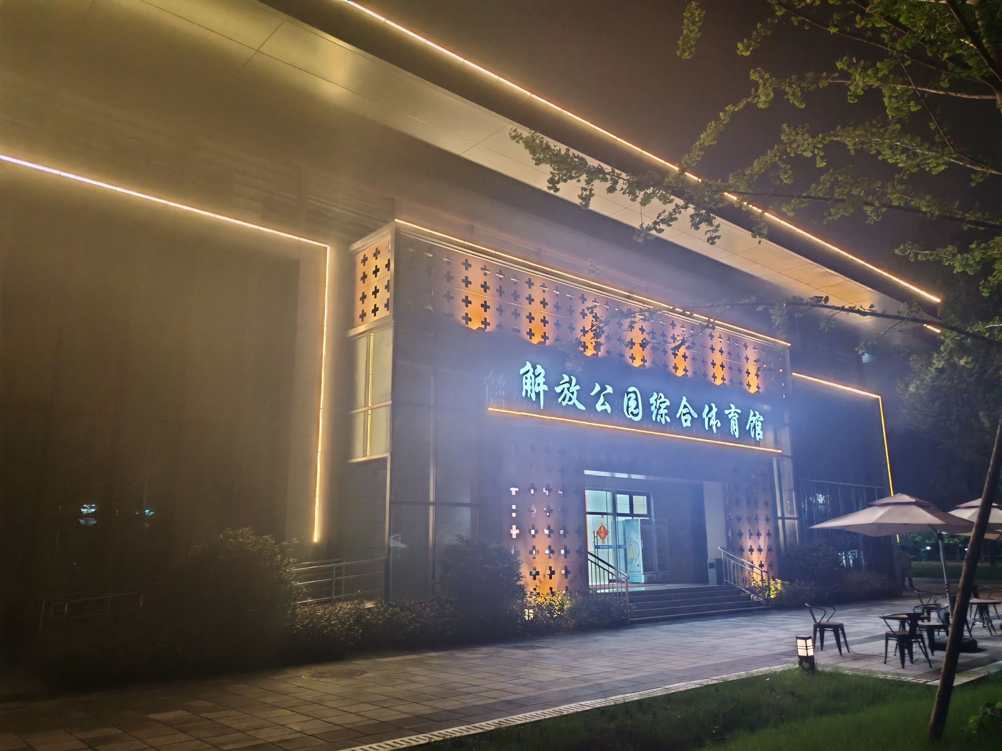 场地封面-解放公园综合体育馆