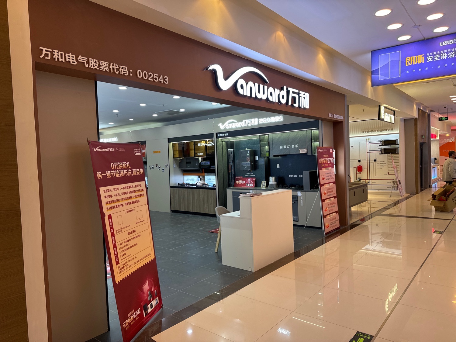 万和电气-烟台红星美凯龙芝罘店