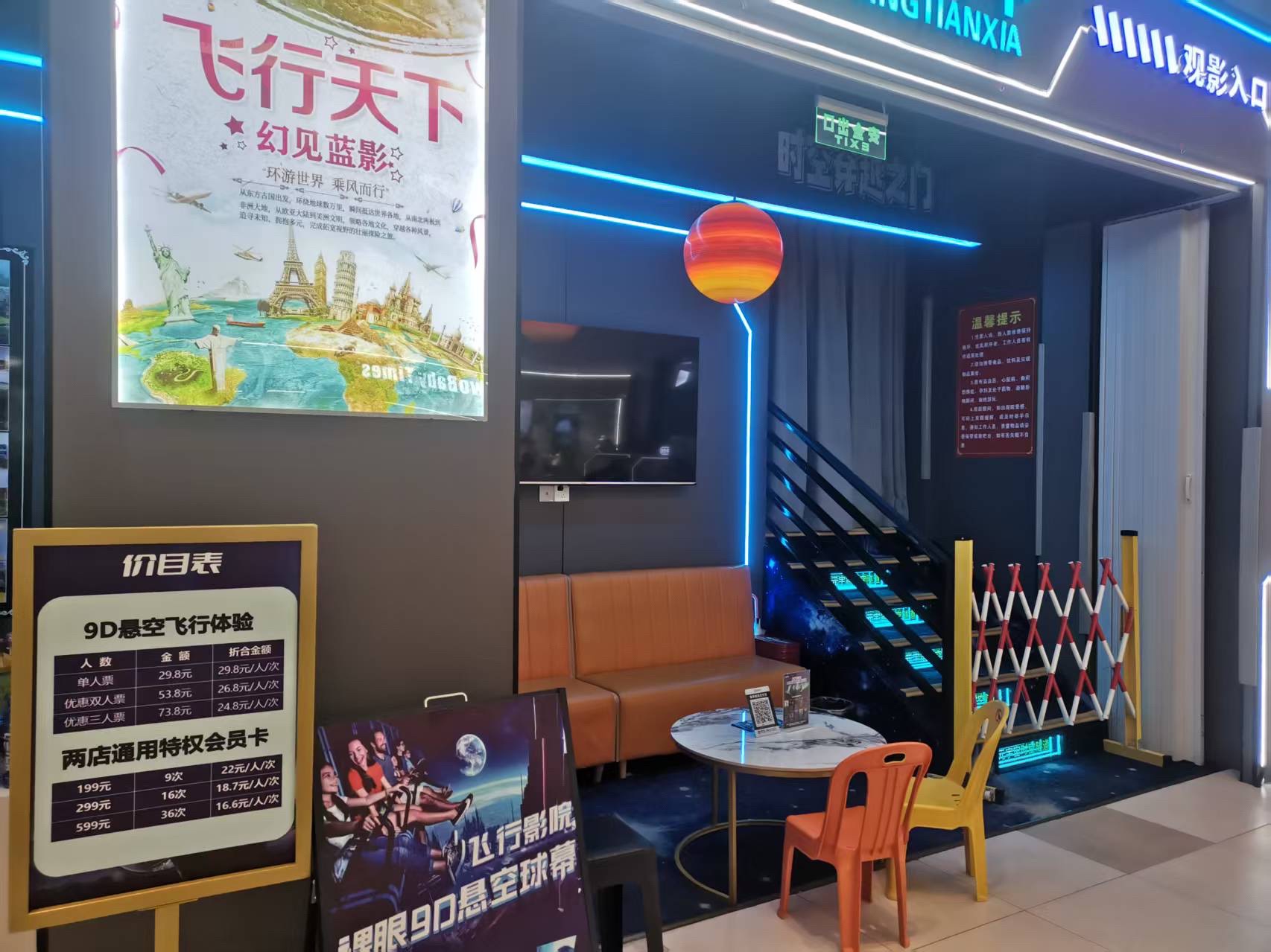 飞行天下9D悬空球幕飞行影院