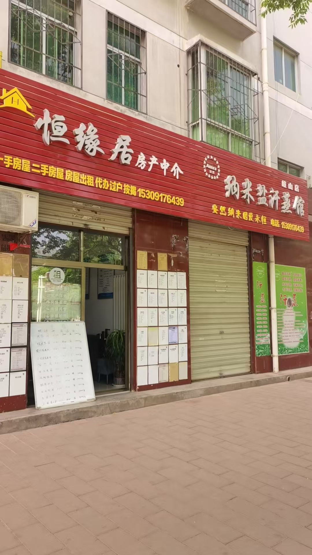 恒缘居房产中介