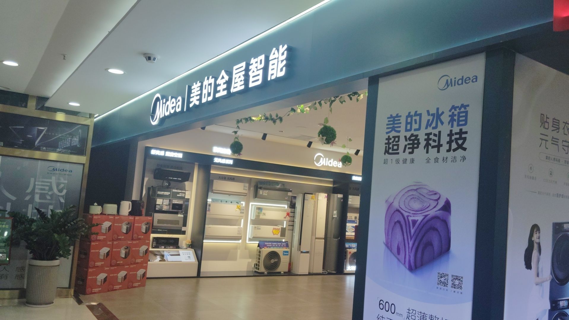 美的智慧家(湛江宝格店)